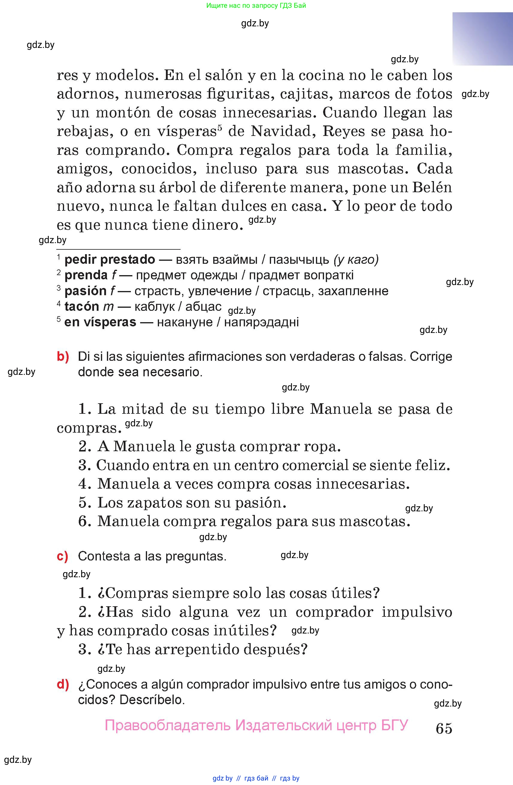 Испанский язык, 7 класс Учебник, авторы: Цыбулева Татьяна Эдуардовна, Пушкина Ольга Александровна, Карпиевич Галина Константиновна, издательство Издательский центр БГУ, Минск, 2019, бирюзового цвета, страница 65