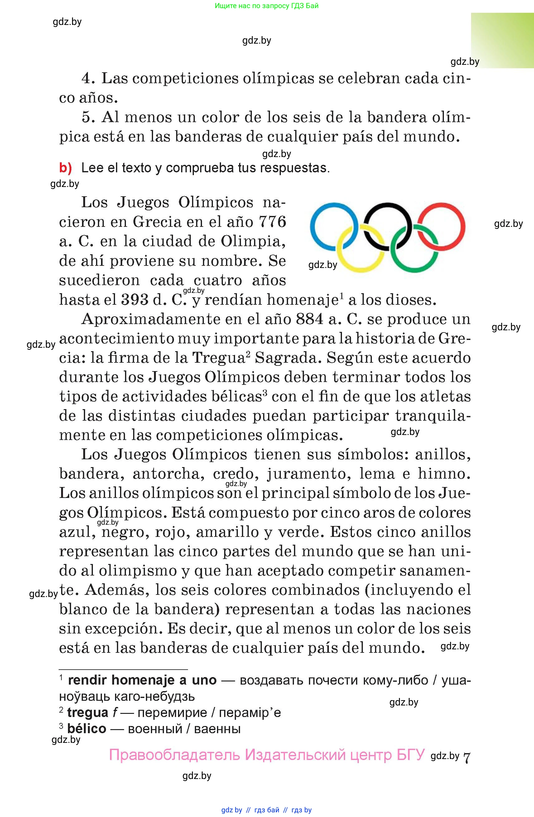Испанский язык, 7 класс Учебник, авторы: Цыбулева Татьяна Эдуардовна, Пушкина Ольга Александровна, Карпиевич Галина Константиновна, издательство Издательский центр БГУ, Минск, 2019, бирюзового цвета, страница 7