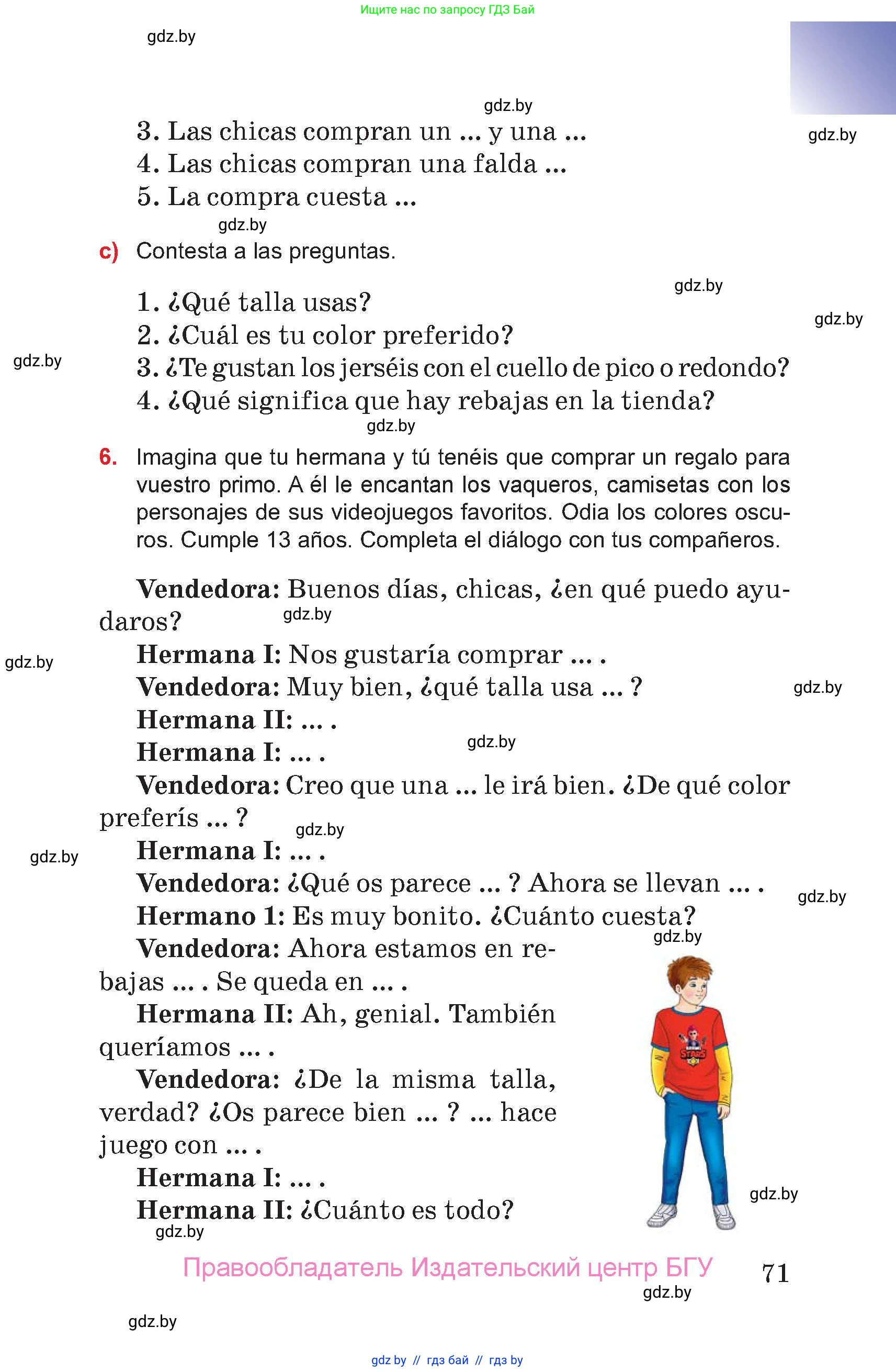 Испанский язык, 7 класс Учебник, авторы: Цыбулева Татьяна Эдуардовна, Пушкина Ольга Александровна, Карпиевич Галина Константиновна, издательство Издательский центр БГУ, Минск, 2019, бирюзового цвета, Часть 1, страница 71