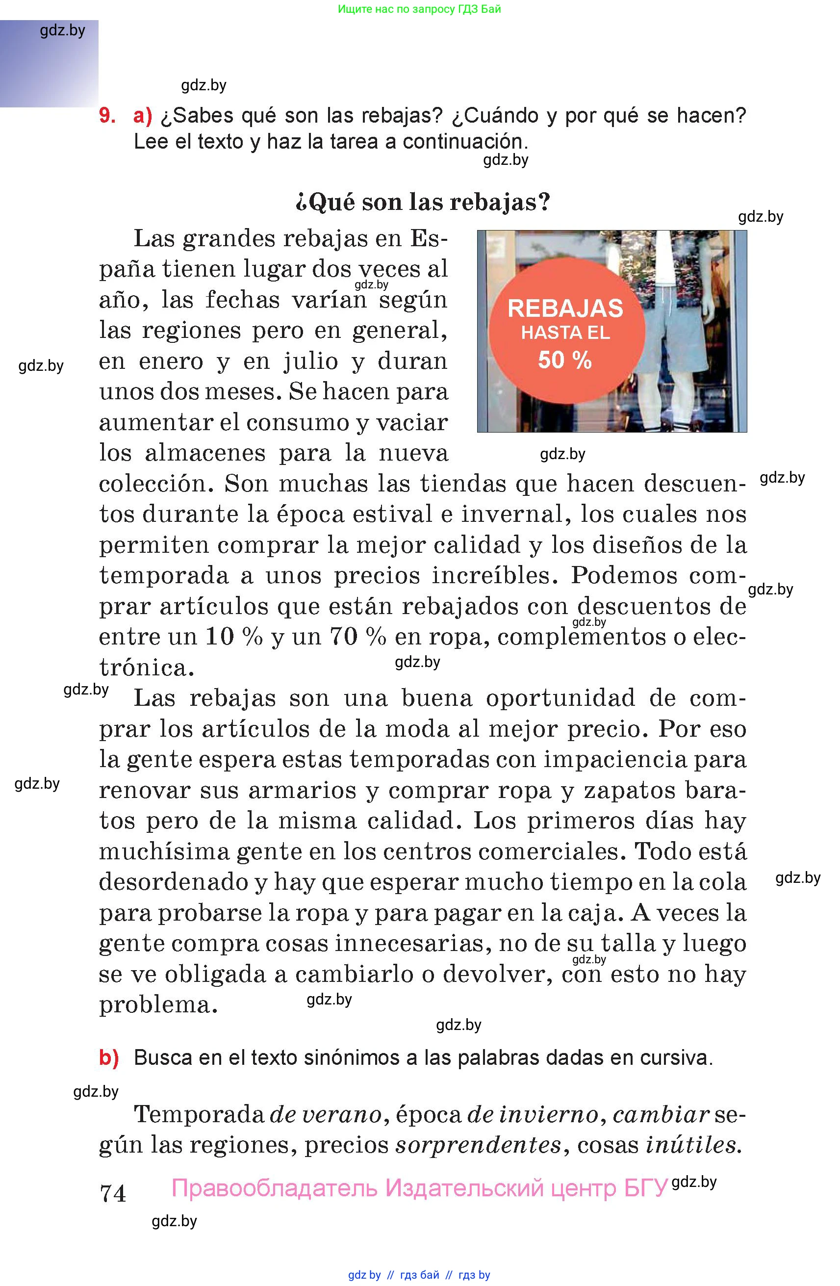 Испанский язык, 7 класс Учебник, авторы: Цыбулева Татьяна Эдуардовна, Пушкина Ольга Александровна, Карпиевич Галина Константиновна, издательство Издательский центр БГУ, Минск, 2019, бирюзового цвета, Часть 1, страница 74