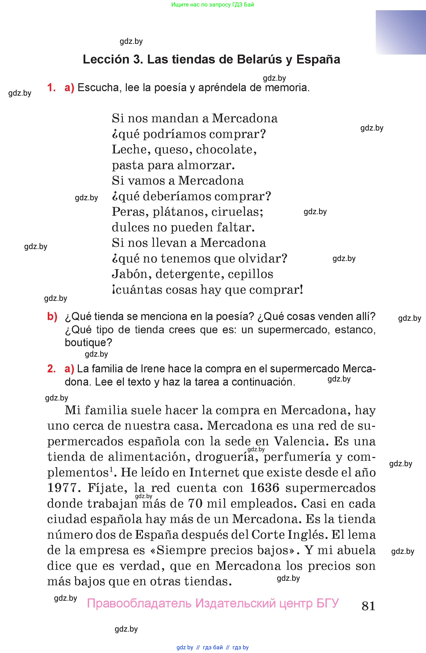 Испанский язык, 7 класс Учебник, авторы: Цыбулева Татьяна Эдуардовна, Пушкина Ольга Александровна, Карпиевич Галина Константиновна, издательство Издательский центр БГУ, Минск, 2019, бирюзового цвета, Часть 1, страница 81