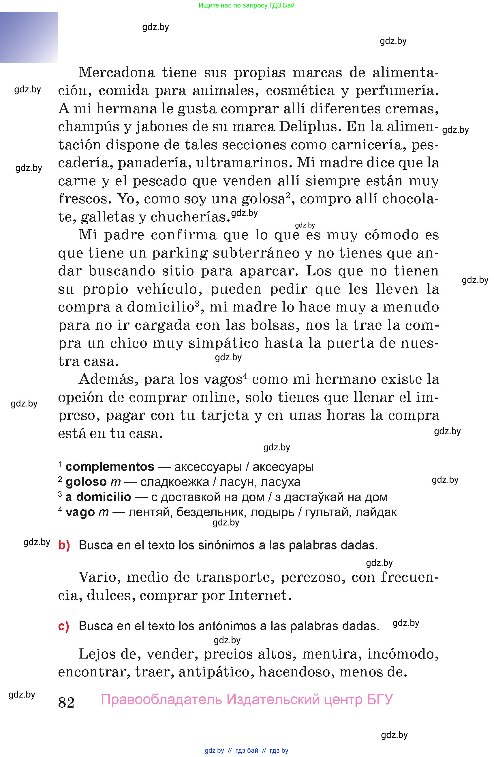 Испанский язык, 7 класс Учебник, авторы: Цыбулева Татьяна Эдуардовна, Пушкина Ольга Александровна, Карпиевич Галина Константиновна, издательство Издательский центр БГУ, Минск, 2019, бирюзового цвета, Часть 1, страница 82