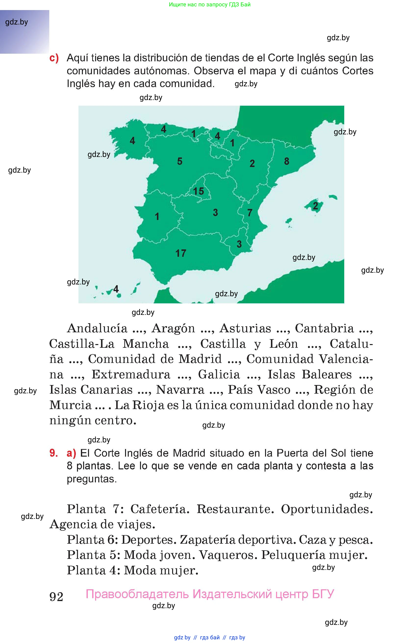 Испанский язык, 7 класс Учебник, авторы: Цыбулева Татьяна Эдуардовна, Пушкина Ольга Александровна, Карпиевич Галина Константиновна, издательство Издательский центр БГУ, Минск, 2019, бирюзового цвета, Часть 1, страница 92