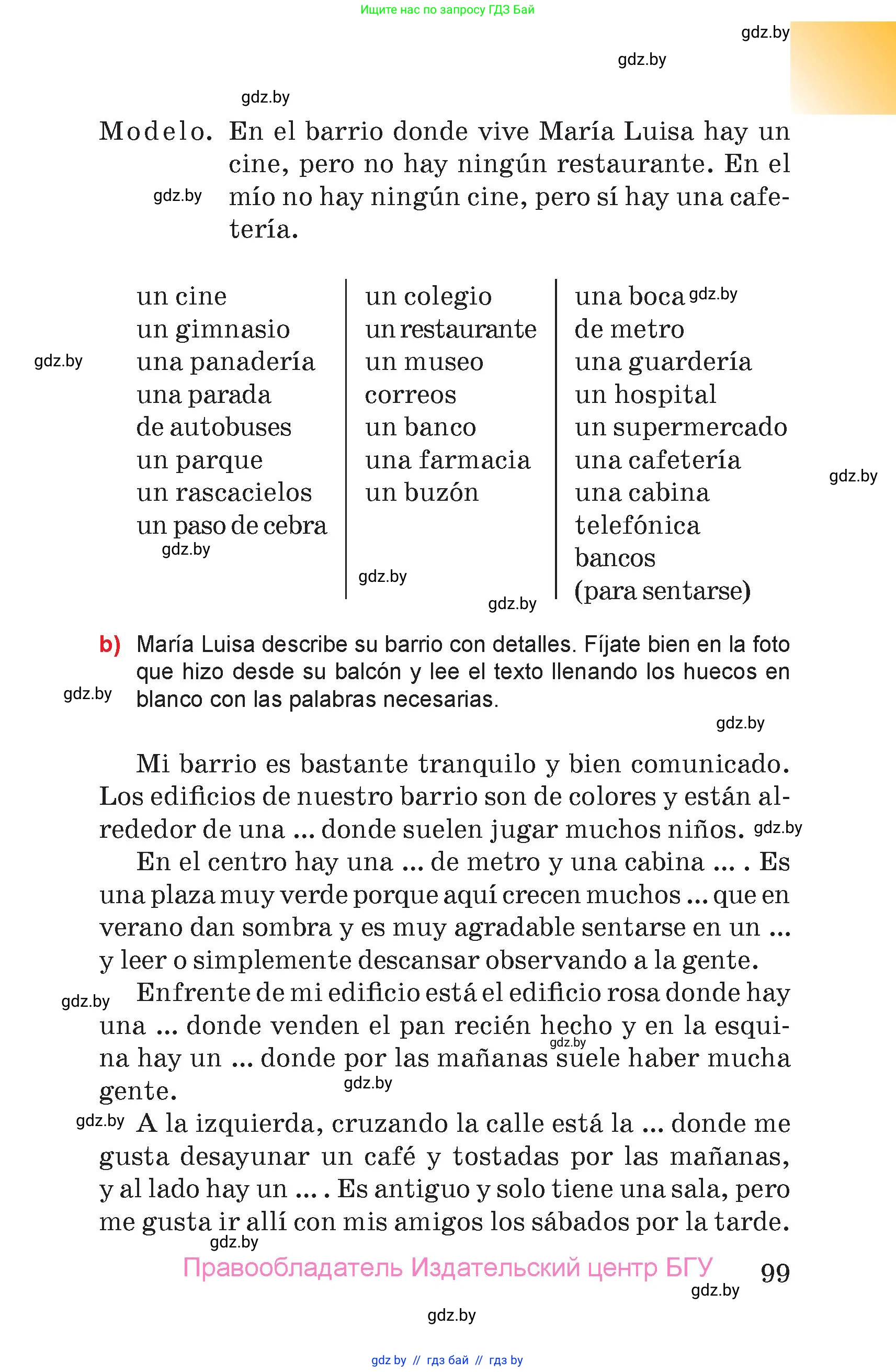 Испанский язык, 7 класс Учебник, авторы: Цыбулева Татьяна Эдуардовна, Пушкина Ольга Александровна, Карпиевич Галина Константиновна, издательство Издательский центр БГУ, Минск, 2019, бирюзового цвета, страница 99