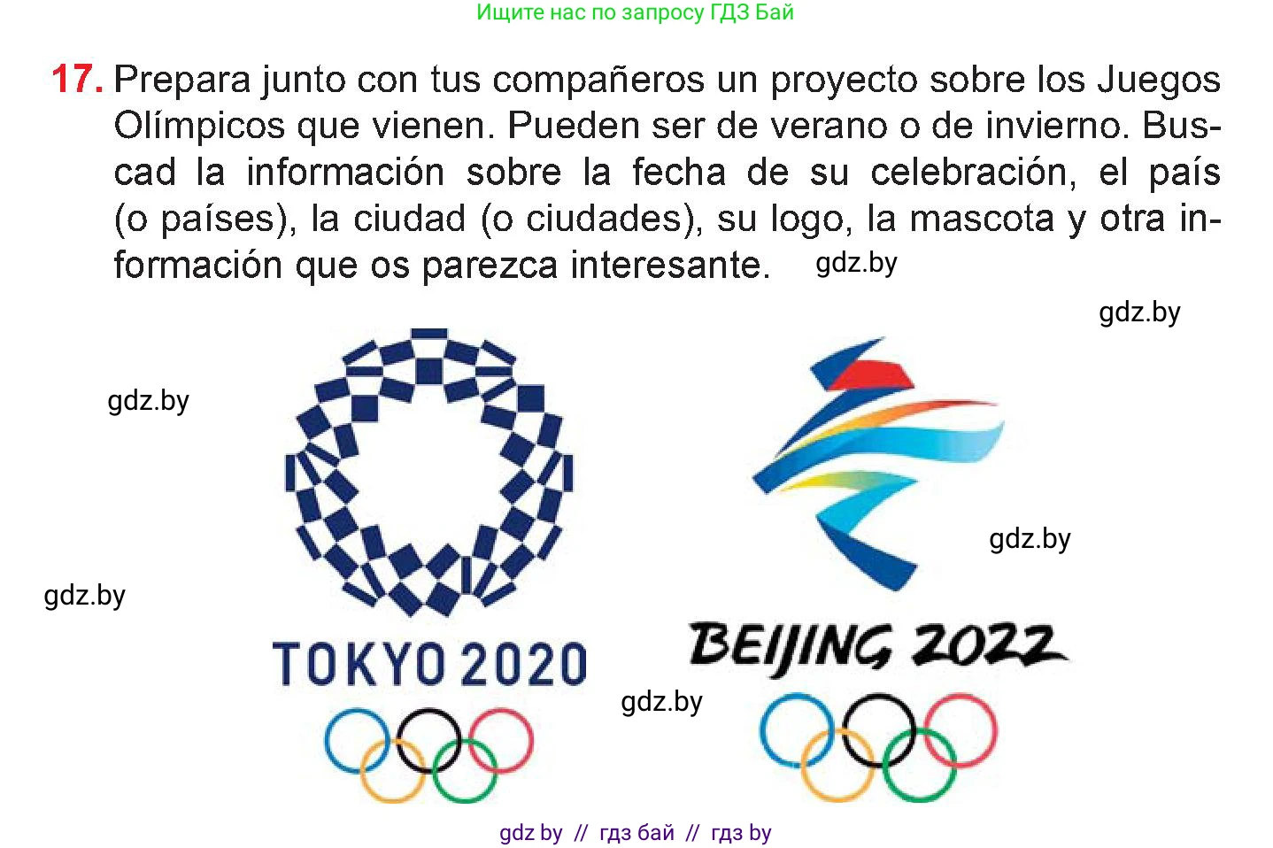 Испанский язык, 7 класс Учебник, авторы: Цыбулева Татьяна Эдуардовна, Пушкина Ольга Александровна, Карпиевич Галина Константиновна, издательство Издательский центр БГУ, Минск, 2019, бирюзового цвета, Часть 2, страница 20, номер 17, Условие