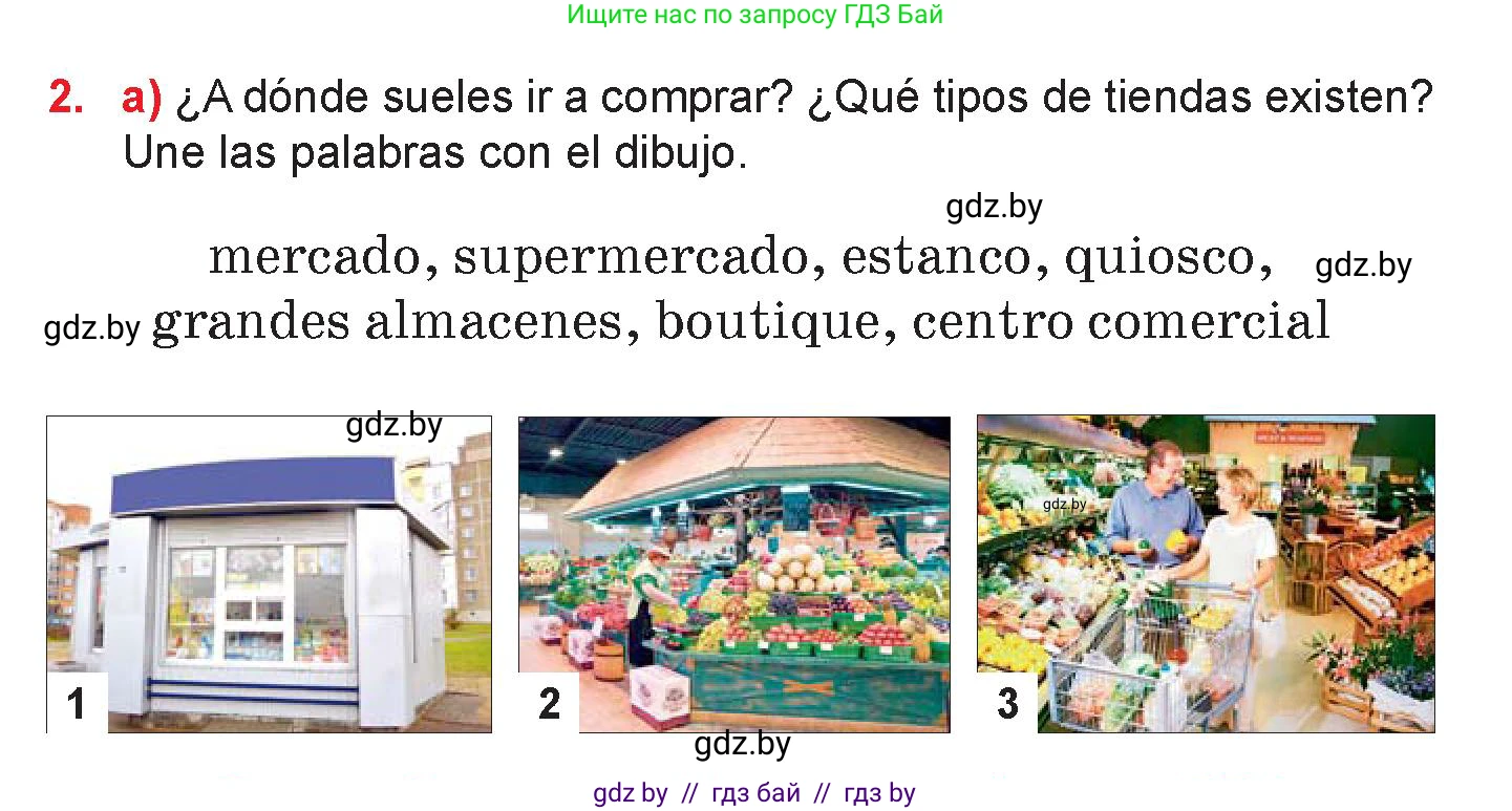 Испанский язык, 7 класс Учебник, авторы: Цыбулева Татьяна Эдуардовна, Пушкина Ольга Александровна, Карпиевич Галина Константиновна, издательство Издательский центр БГУ, Минск, 2019, бирюзового цвета, Часть 2, страница 47, номер 2, Условие