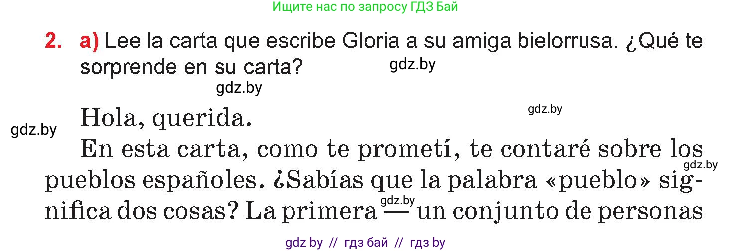 Испанский язык, 7 класс Учебник, авторы: Цыбулева Татьяна Эдуардовна, Пушкина Ольга Александровна, Карпиевич Галина Константиновна, издательство Издательский центр БГУ, Минск, 2019, бирюзового цвета, Часть 2, страница 122, номер 2, Условие