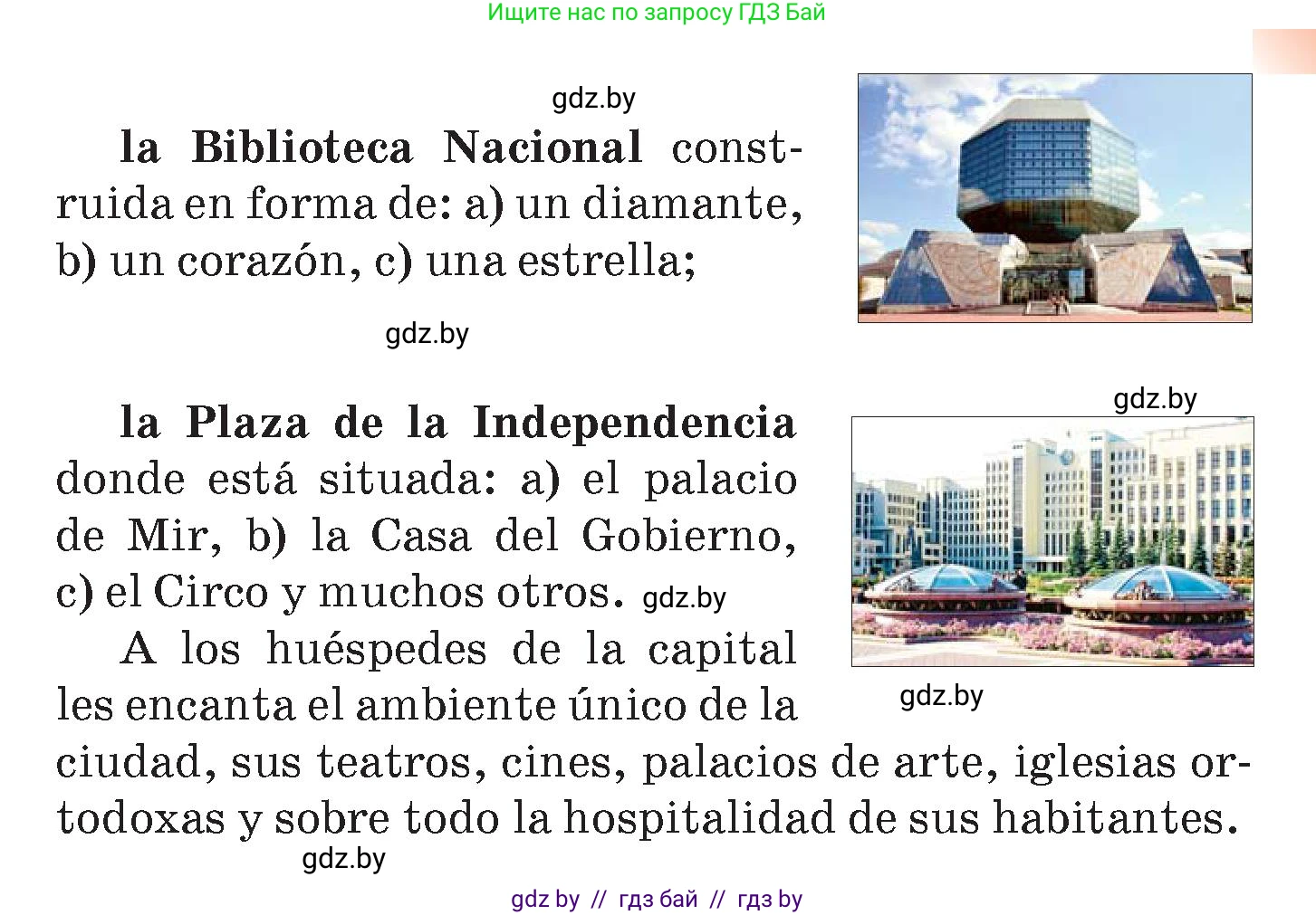 Испанский язык, 7 класс Учебник, авторы: Цыбулева Татьяна Эдуардовна, Пушкина Ольга Александровна, Карпиевич Галина Константиновна, издательство Издательский центр БГУ, Минск, 2019, бирюзового цвета, Часть 2, страница 148, номер 9, Условие (продолжение 2)