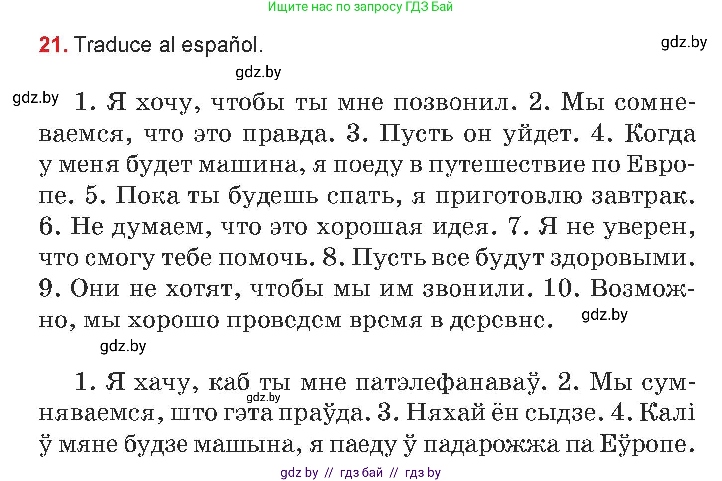 Испанский язык, 7 класс Учебник, авторы: Цыбулева Татьяна Эдуардовна, Пушкина Ольга Александровна, Карпиевич Галина Константиновна, издательство Издательский центр БГУ, Минск, 2019, бирюзового цвета, Часть 1, страница 135, номер 21, Условие