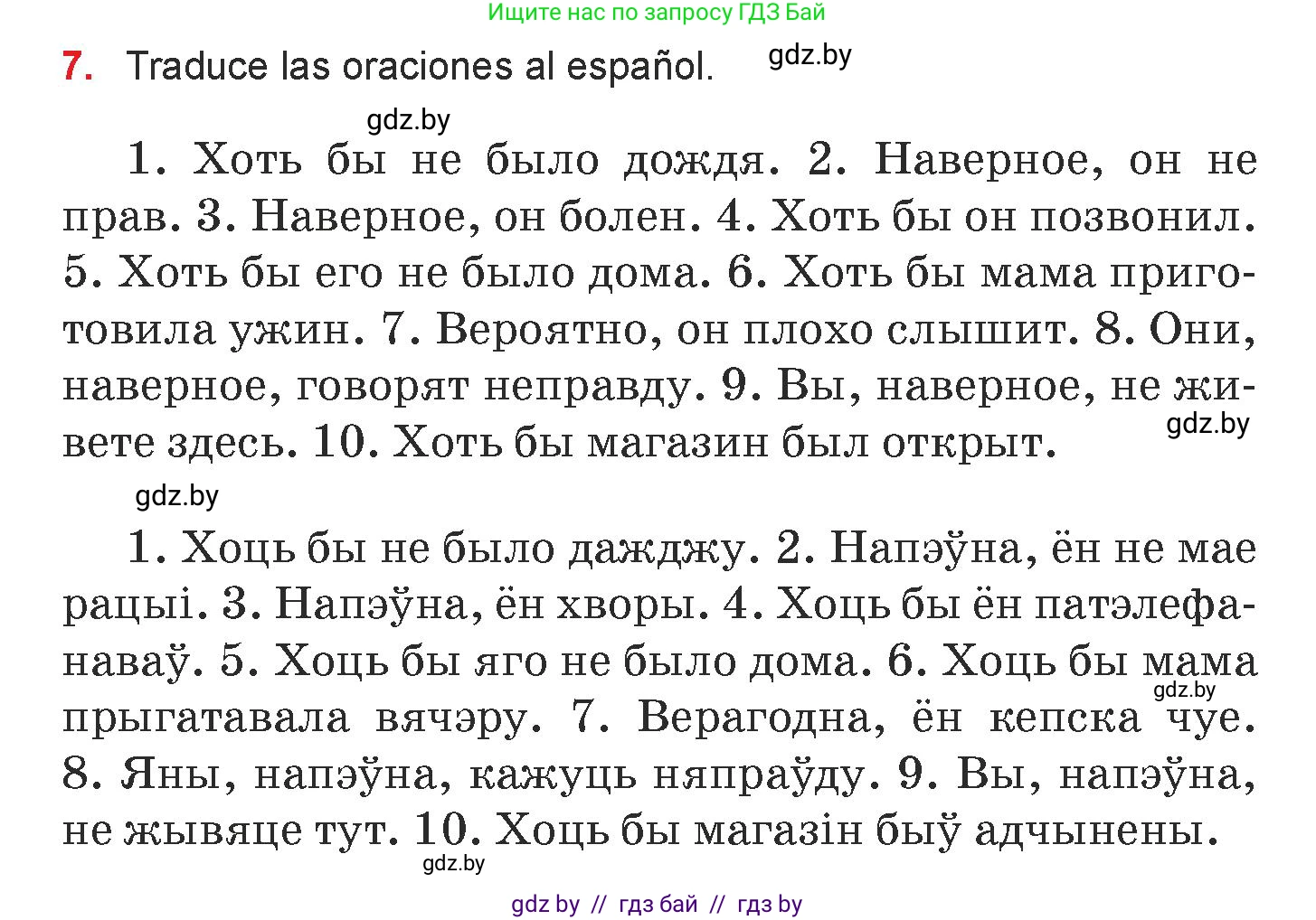 Испанский язык, 7 класс Учебник, авторы: Цыбулева Татьяна Эдуардовна, Пушкина Ольга Александровна, Карпиевич Галина Константиновна, издательство Издательский центр БГУ, Минск, 2019, бирюзового цвета, Часть 1, страница 130, номер 7, Условие