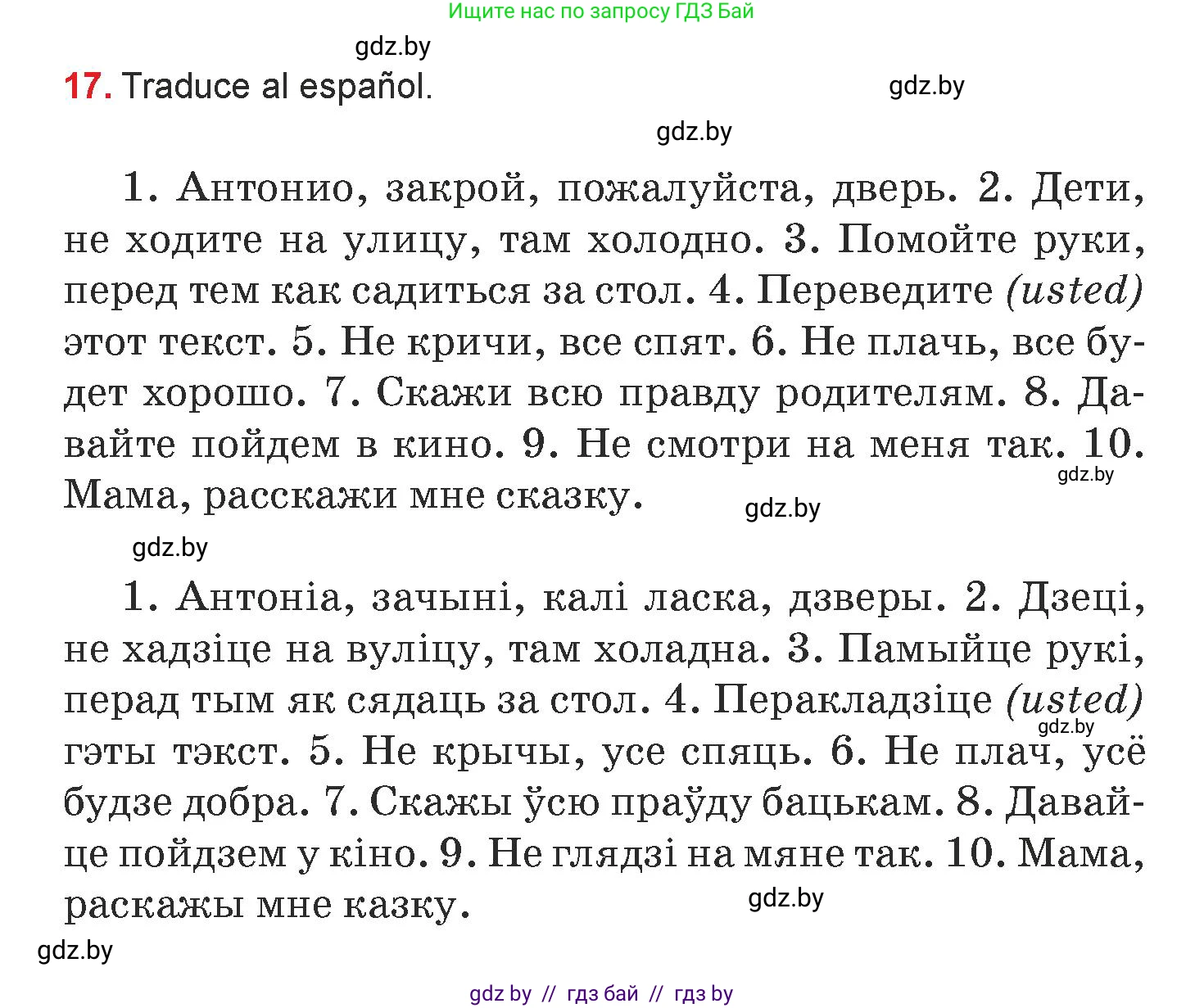 Испанский язык, 7 класс Учебник, авторы: Цыбулева Татьяна Эдуардовна, Пушкина Ольга Александровна, Карпиевич Галина Константиновна, издательство Издательский центр БГУ, Минск, 2019, бирюзового цвета, Часть 1, страница 149, номер 17, Условие