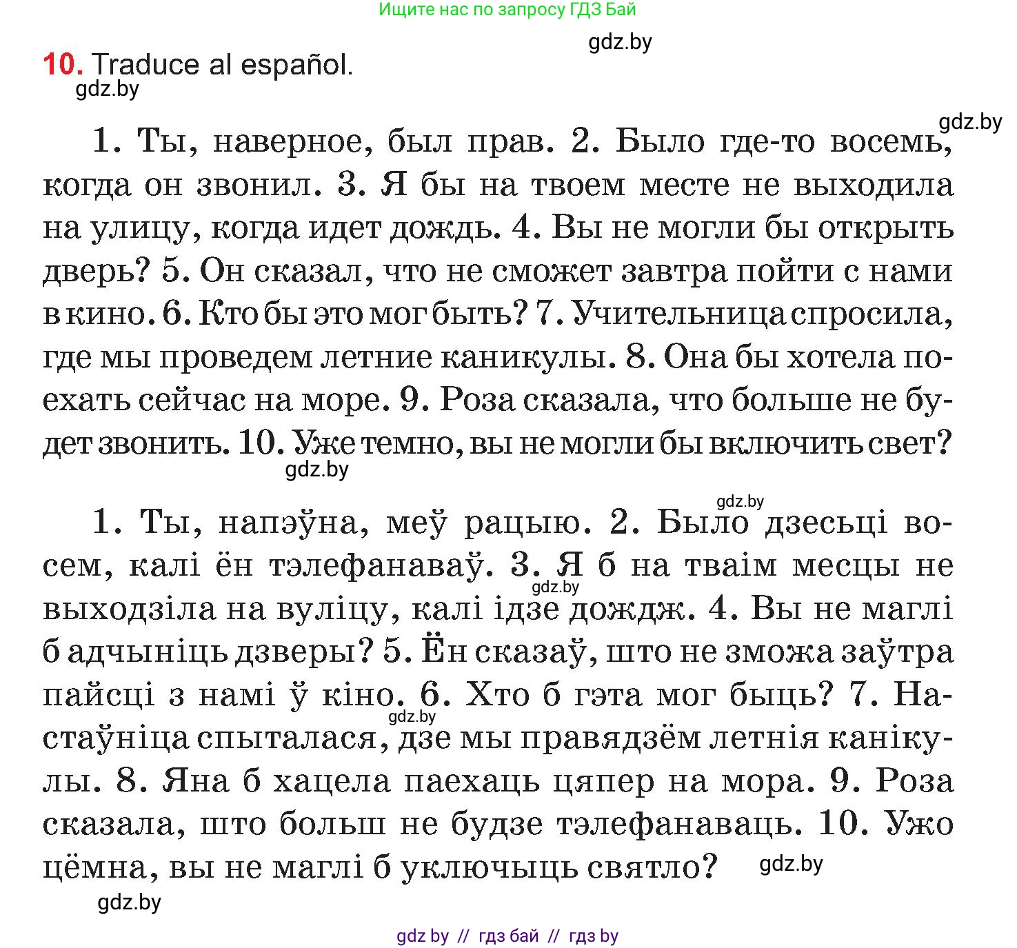 Испанский язык, 7 класс Учебник, авторы: Цыбулева Татьяна Эдуардовна, Пушкина Ольга Александровна, Карпиевич Галина Константиновна, издательство Издательский центр БГУ, Минск, 2019, бирюзового цвета, Часть 2, страница 177, номер 10, Условие