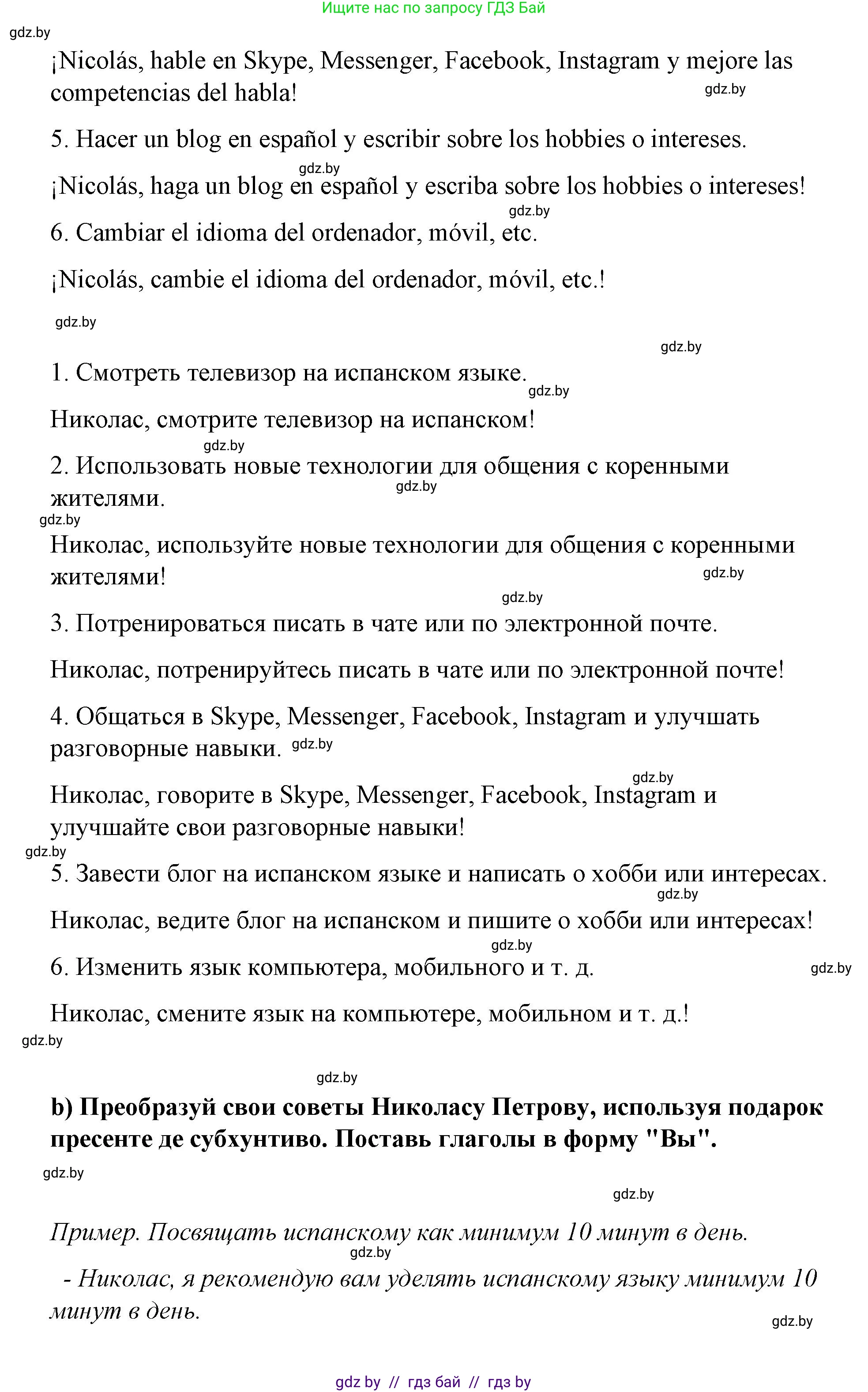 Испанский язык, 7 класс Учебник, авторы: Цыбулева Татьяна Эдуардовна, Пушкина Ольга Александровна, Карпиевич Галина Константиновна, издательство Издательский центр БГУ, Минск, 2019, бирюзового цвета, Часть 1, страница 12, номер 10, Решение (продолжение 2)