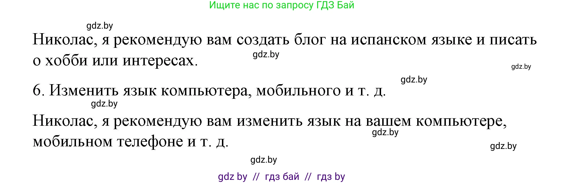 Испанский язык, 7 класс Учебник, авторы: Цыбулева Татьяна Эдуардовна, Пушкина Ольга Александровна, Карпиевич Галина Константиновна, издательство Издательский центр БГУ, Минск, 2019, бирюзового цвета, Часть 1, страница 12, номер 10, Решение (продолжение 4)