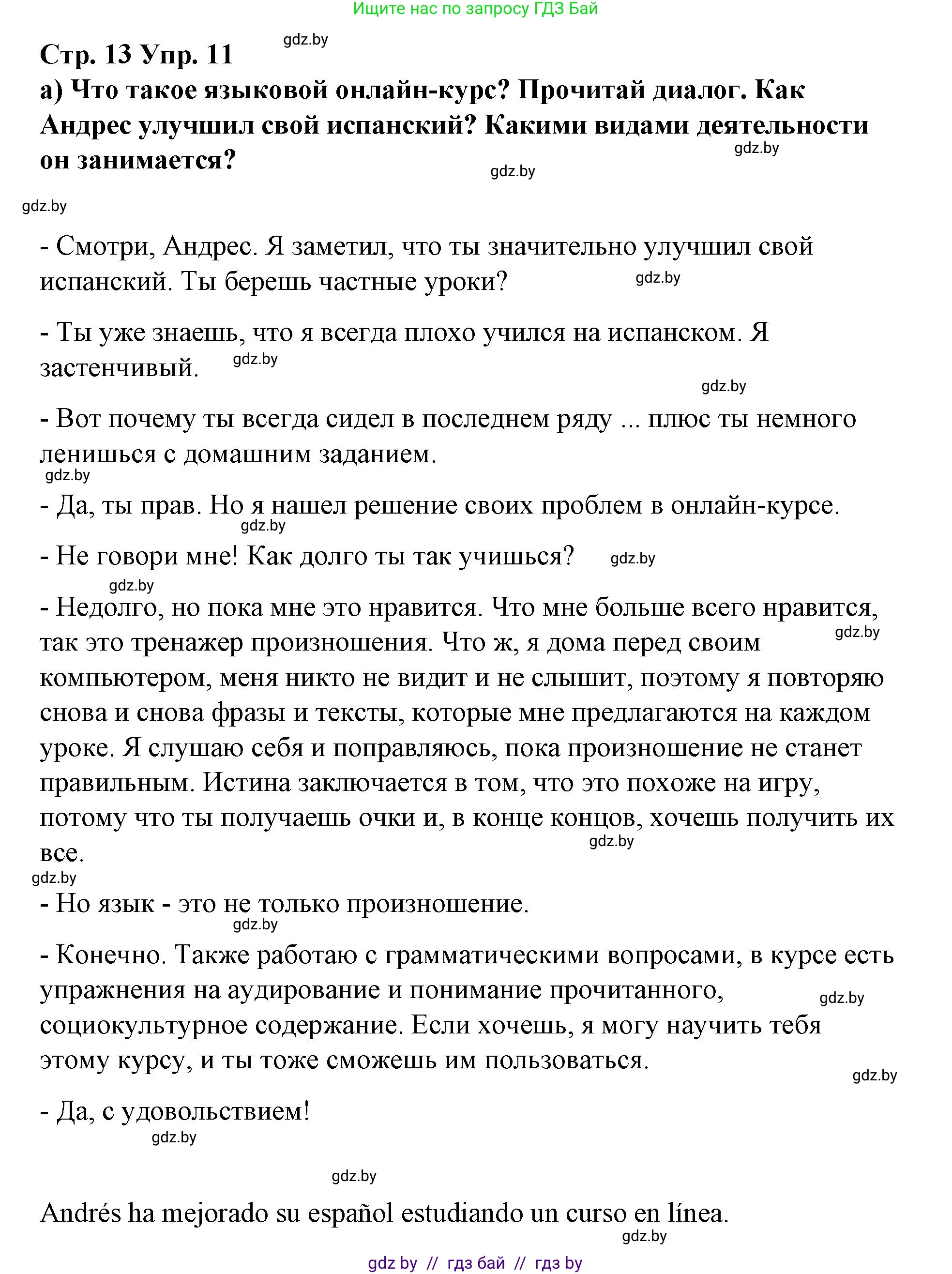 Испанский язык, 7 класс Учебник, авторы: Цыбулева Татьяна Эдуардовна, Пушкина Ольга Александровна, Карпиевич Галина Константиновна, издательство Издательский центр БГУ, Минск, 2019, бирюзового цвета, Часть 1, страница 13, номер 11, Решение