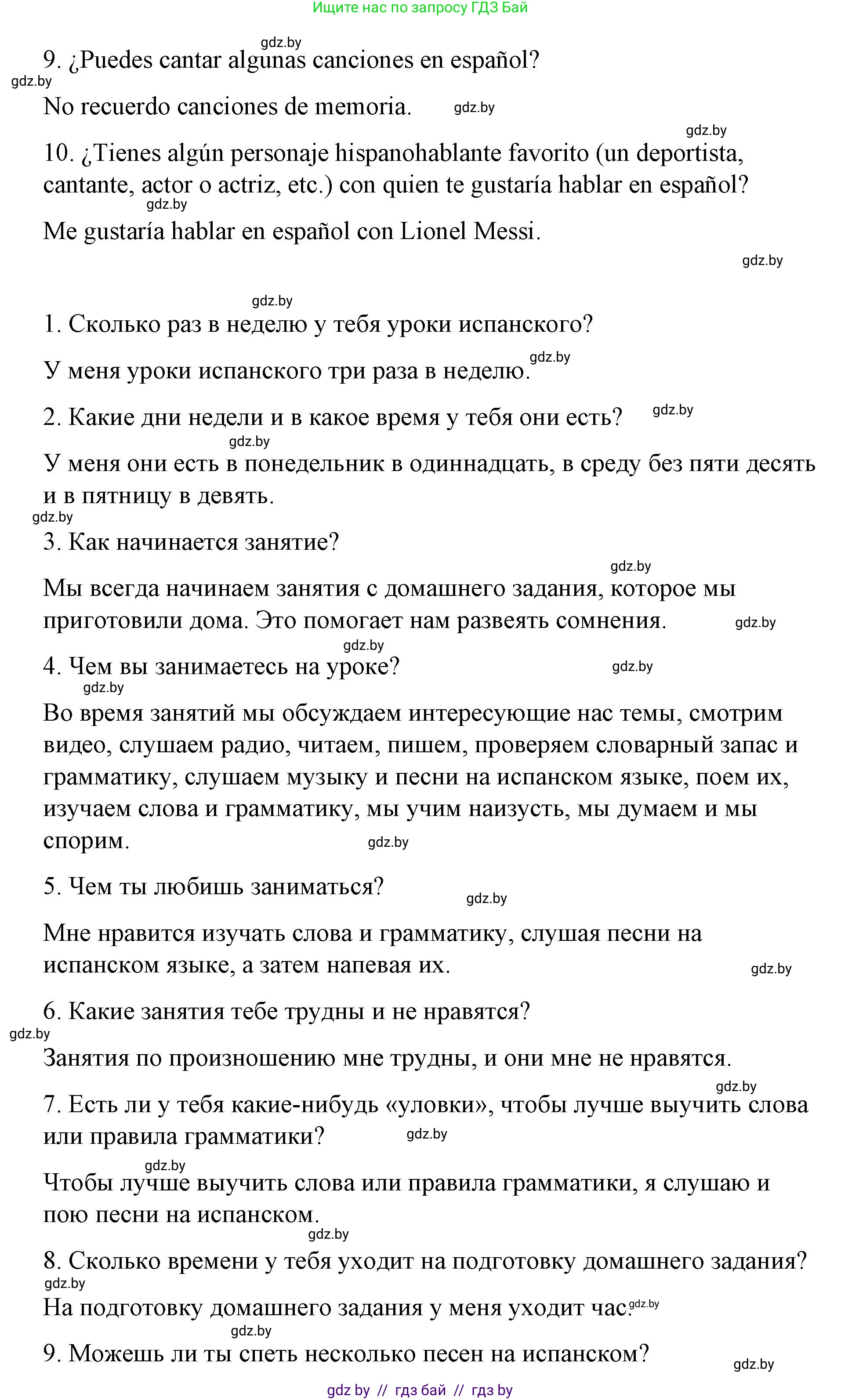 Испанский язык, 7 класс Учебник, авторы: Цыбулева Татьяна Эдуардовна, Пушкина Ольга Александровна, Карпиевич Галина Константиновна, издательство Издательский центр БГУ, Минск, 2019, бирюзового цвета, Часть 1, страница 14, номер 12, Решение (продолжение 2)