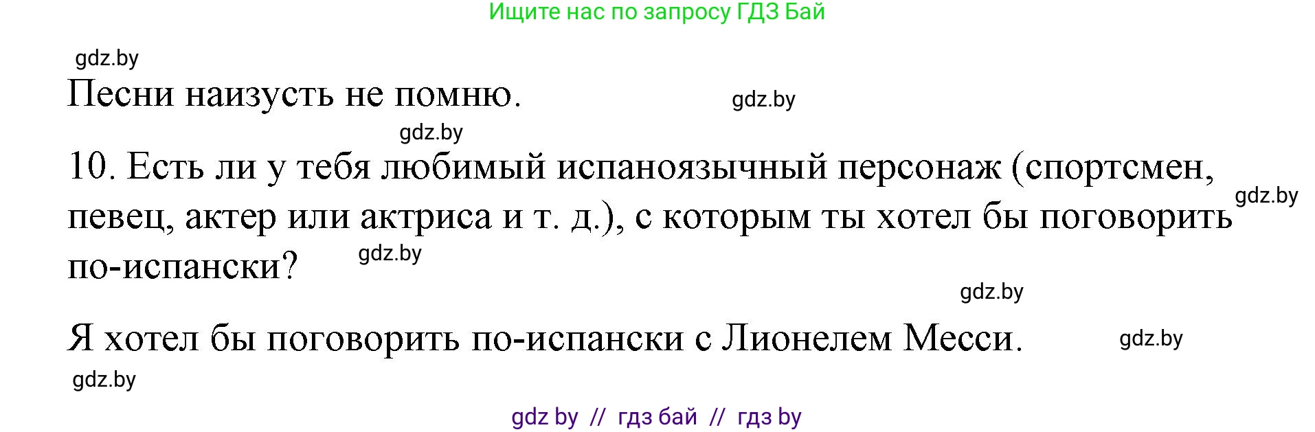 Испанский язык, 7 класс Учебник, авторы: Цыбулева Татьяна Эдуардовна, Пушкина Ольга Александровна, Карпиевич Галина Константиновна, издательство Издательский центр БГУ, Минск, 2019, бирюзового цвета, Часть 1, страница 14, номер 12, Решение (продолжение 3)
