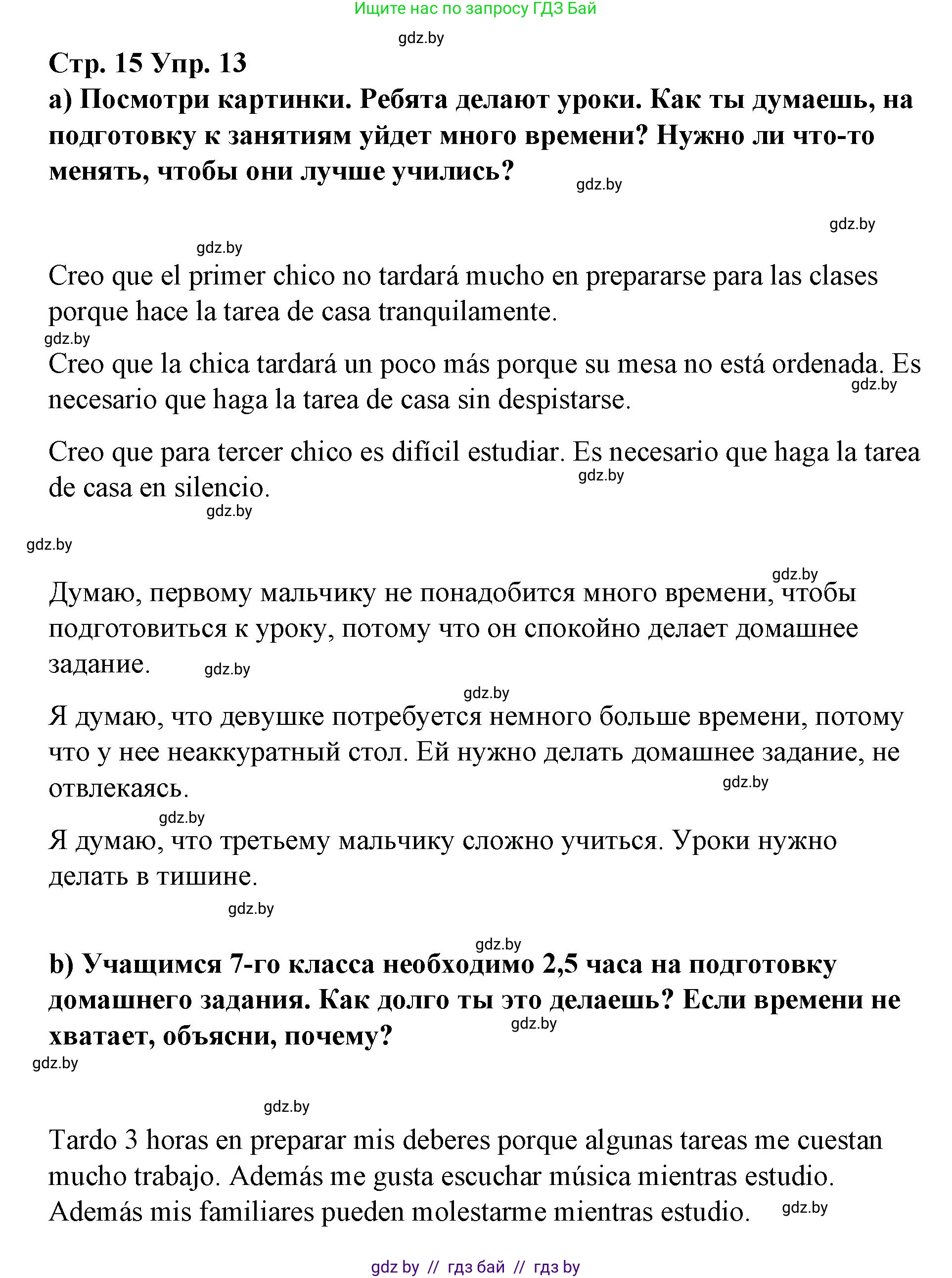 Испанский язык, 7 класс Учебник, авторы: Цыбулева Татьяна Эдуардовна, Пушкина Ольга Александровна, Карпиевич Галина Константиновна, издательство Издательский центр БГУ, Минск, 2019, бирюзового цвета, Часть 1, страница 15, номер 13, Решение