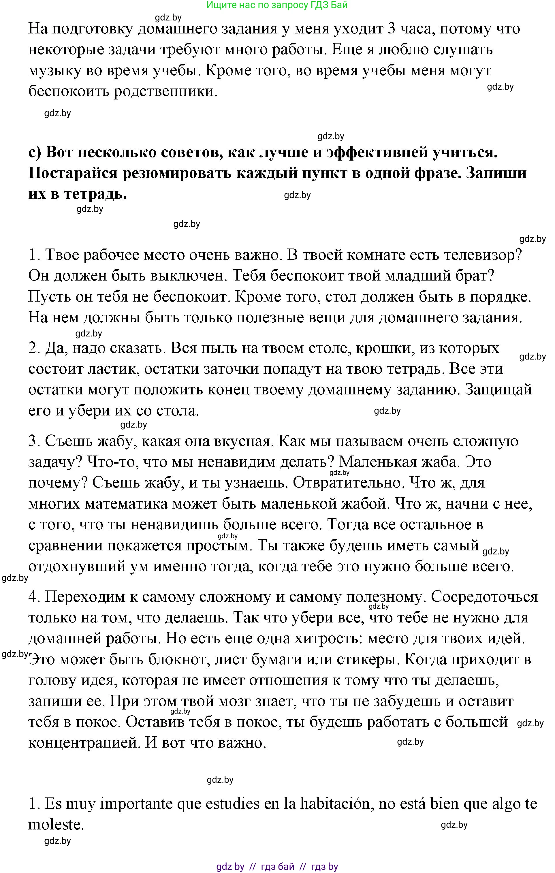 Испанский язык, 7 класс Учебник, авторы: Цыбулева Татьяна Эдуардовна, Пушкина Ольга Александровна, Карпиевич Галина Константиновна, издательство Издательский центр БГУ, Минск, 2019, бирюзового цвета, Часть 1, страница 15, номер 13, Решение (продолжение 2)