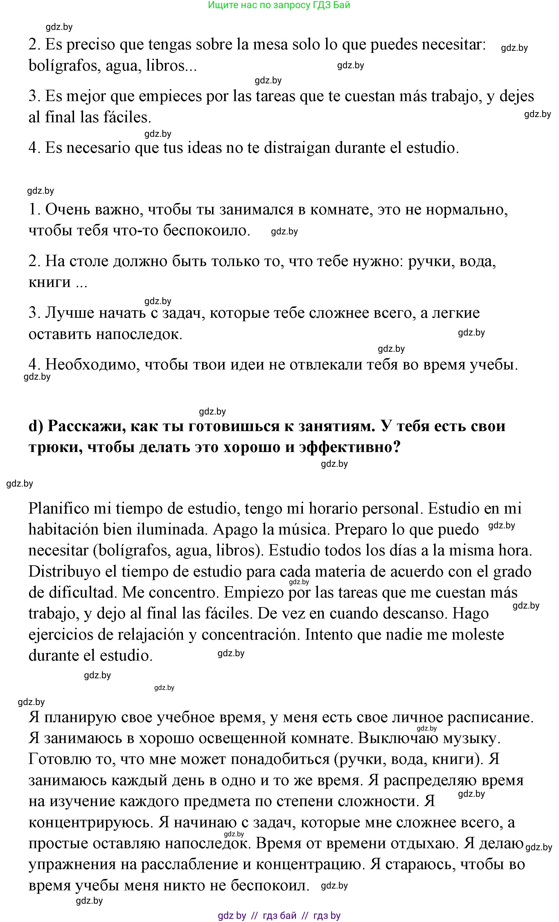 Испанский язык, 7 класс Учебник, авторы: Цыбулева Татьяна Эдуардовна, Пушкина Ольга Александровна, Карпиевич Галина Константиновна, издательство Издательский центр БГУ, Минск, 2019, бирюзового цвета, Часть 1, страница 15, номер 13, Решение (продолжение 3)