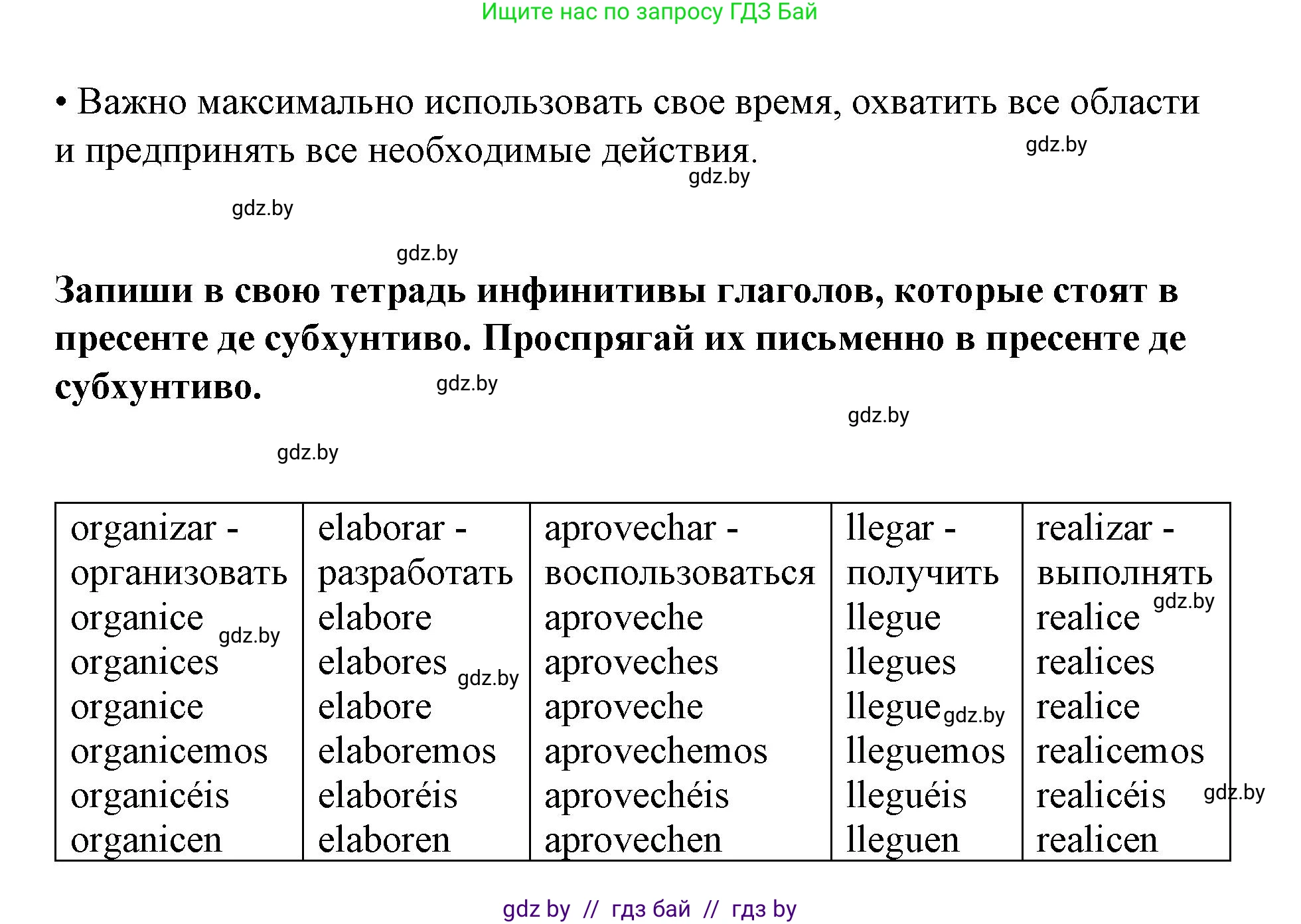 Испанский язык, 7 класс Учебник, авторы: Цыбулева Татьяна Эдуардовна, Пушкина Ольга Александровна, Карпиевич Галина Константиновна, издательство Издательский центр БГУ, Минск, 2019, бирюзового цвета, Часть 1, страница 5, номер 2, Решение (продолжение 2)