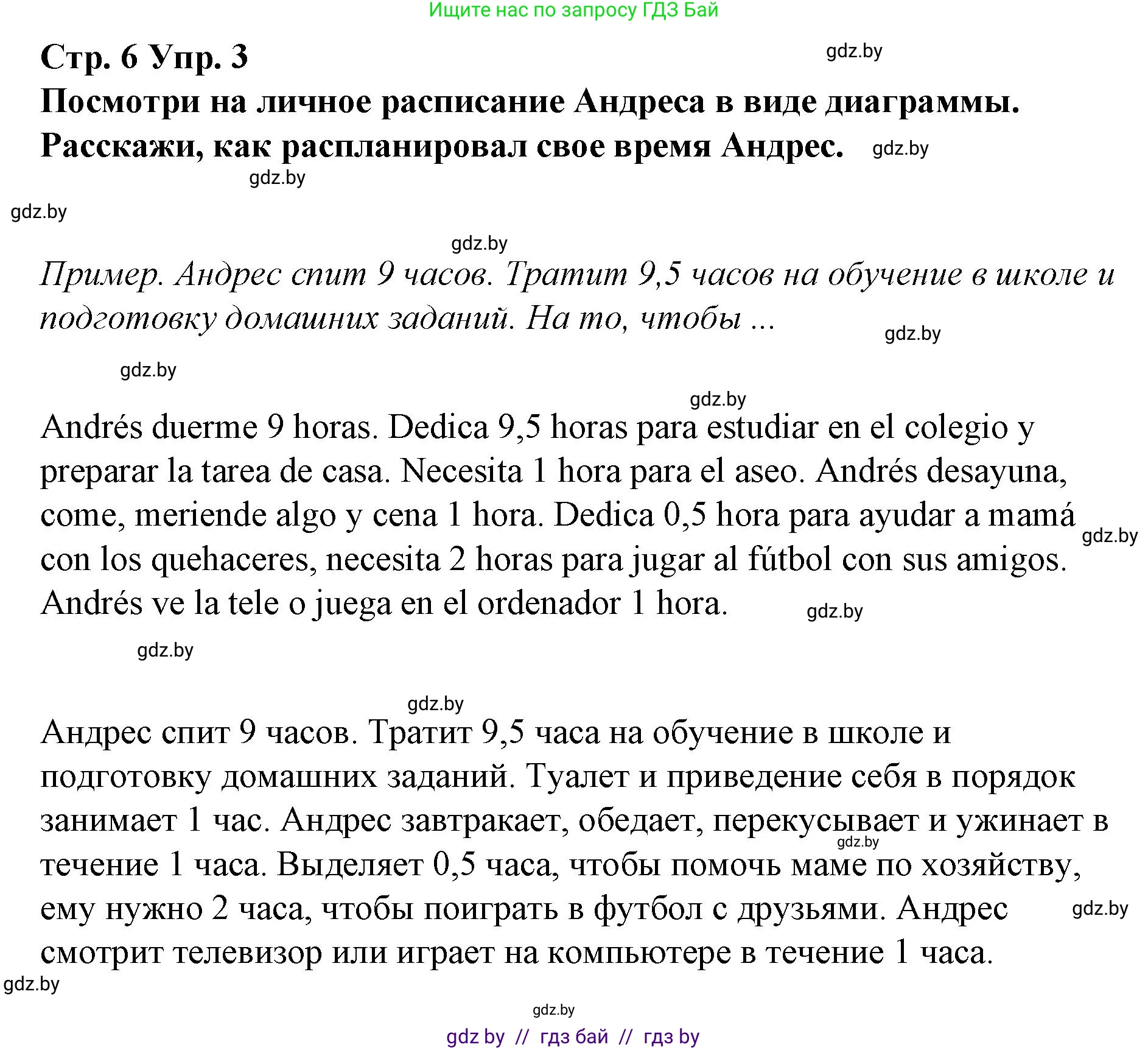 Испанский язык, 7 класс Учебник, авторы: Цыбулева Татьяна Эдуардовна, Пушкина Ольга Александровна, Карпиевич Галина Константиновна, издательство Издательский центр БГУ, Минск, 2019, бирюзового цвета, Часть 1, страница 6, номер 3, Решение