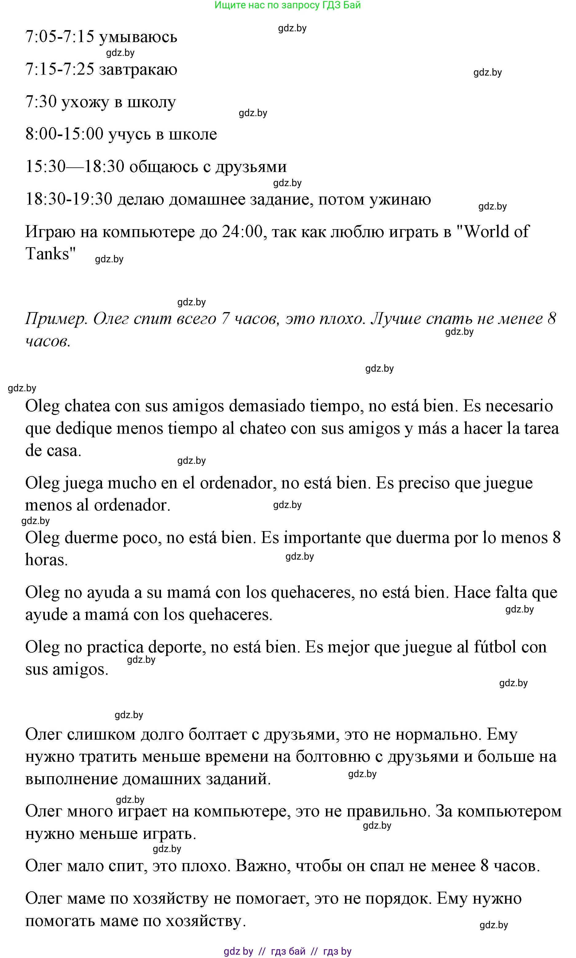 Испанский язык, 7 класс Учебник, авторы: Цыбулева Татьяна Эдуардовна, Пушкина Ольга Александровна, Карпиевич Галина Константиновна, издательство Издательский центр БГУ, Минск, 2019, бирюзового цвета, Часть 1, страница 6, номер 4, Решение (продолжение 2)