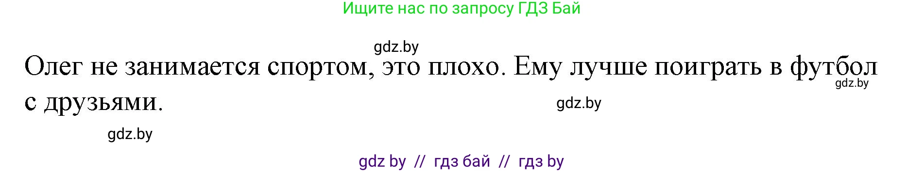 Испанский язык, 7 класс Учебник, авторы: Цыбулева Татьяна Эдуардовна, Пушкина Ольга Александровна, Карпиевич Галина Константиновна, издательство Издательский центр БГУ, Минск, 2019, бирюзового цвета, Часть 1, страница 6, номер 4, Решение (продолжение 3)