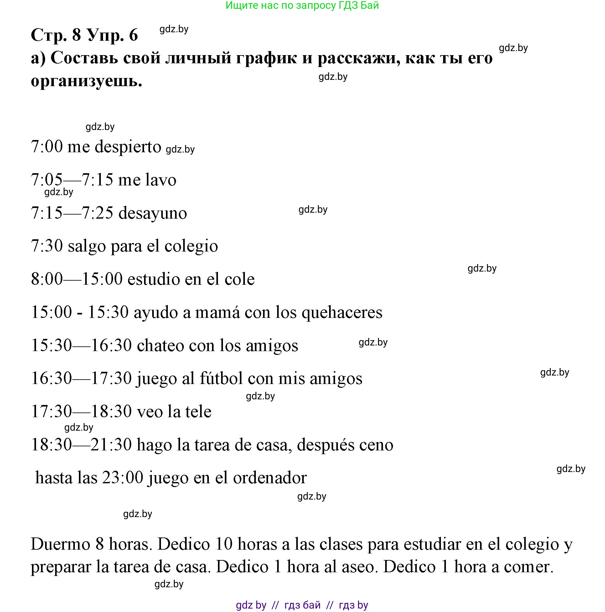 Испанский язык, 7 класс Учебник, авторы: Цыбулева Татьяна Эдуардовна, Пушкина Ольга Александровна, Карпиевич Галина Константиновна, издательство Издательский центр БГУ, Минск, 2019, бирюзового цвета, Часть 1, страница 8, номер 6, Решение
