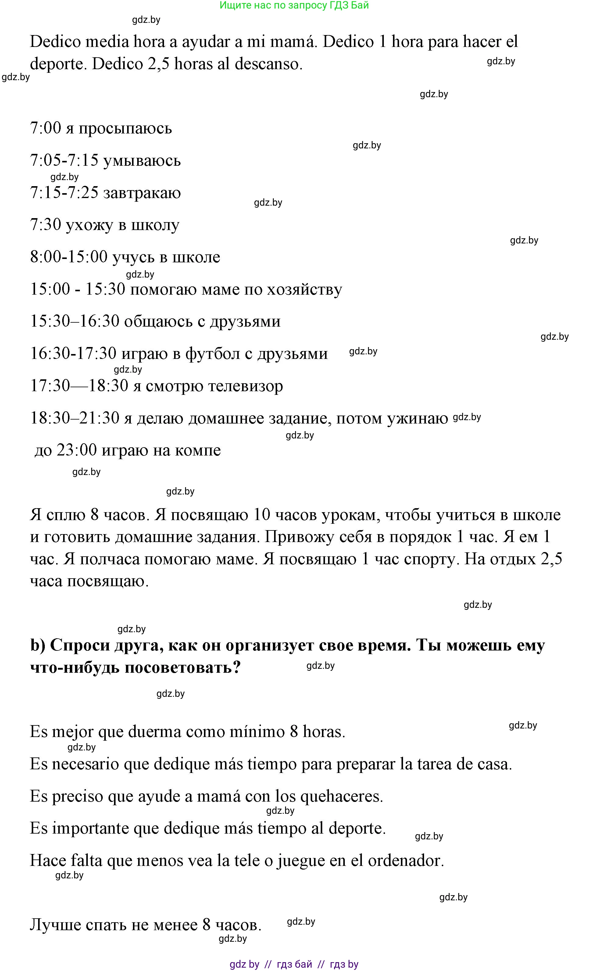 Испанский язык, 7 класс Учебник, авторы: Цыбулева Татьяна Эдуардовна, Пушкина Ольга Александровна, Карпиевич Галина Константиновна, издательство Издательский центр БГУ, Минск, 2019, бирюзового цвета, Часть 1, страница 8, номер 6, Решение (продолжение 2)