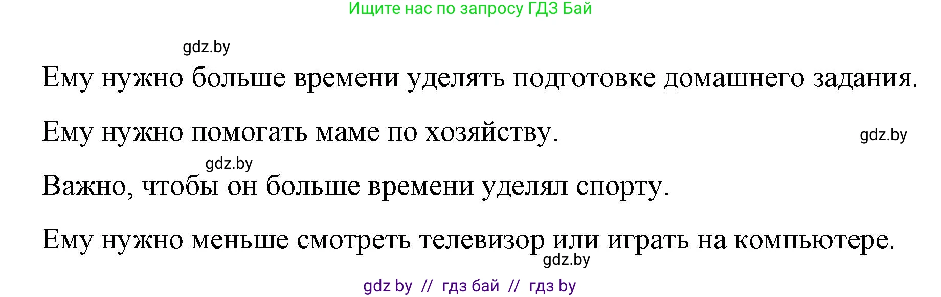 Испанский язык, 7 класс Учебник, авторы: Цыбулева Татьяна Эдуардовна, Пушкина Ольга Александровна, Карпиевич Галина Константиновна, издательство Издательский центр БГУ, Минск, 2019, бирюзового цвета, Часть 1, страница 8, номер 6, Решение (продолжение 3)