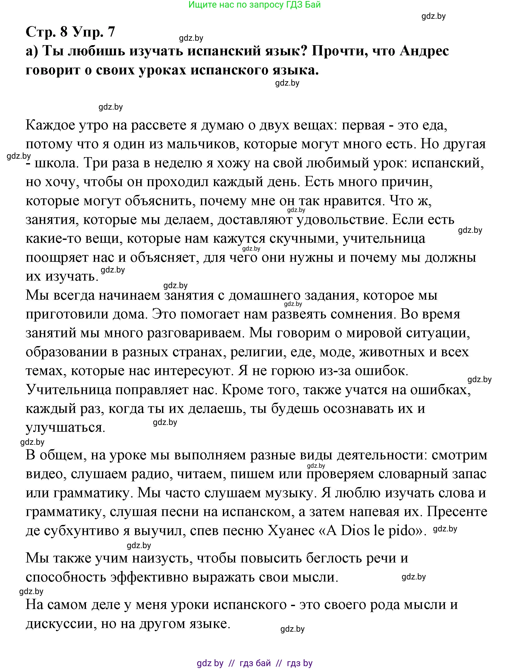 Испанский язык, 7 класс Учебник, авторы: Цыбулева Татьяна Эдуардовна, Пушкина Ольга Александровна, Карпиевич Галина Константиновна, издательство Издательский центр БГУ, Минск, 2019, бирюзового цвета, Часть 1, страница 8, номер 7, Решение