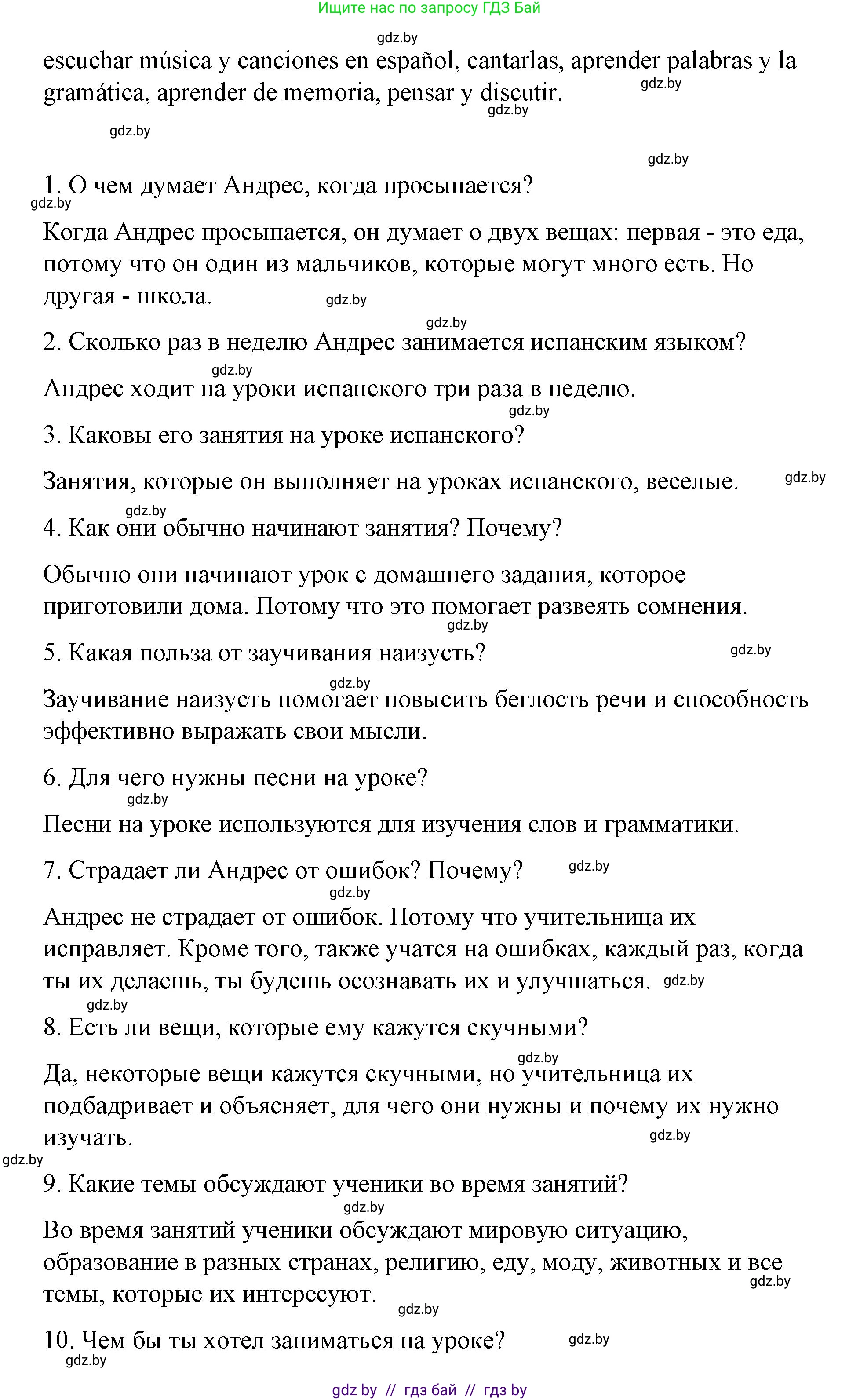 Испанский язык, 7 класс Учебник, авторы: Цыбулева Татьяна Эдуардовна, Пушкина Ольга Александровна, Карпиевич Галина Константиновна, издательство Издательский центр БГУ, Минск, 2019, бирюзового цвета, Часть 1, страница 8, номер 7, Решение (продолжение 3)