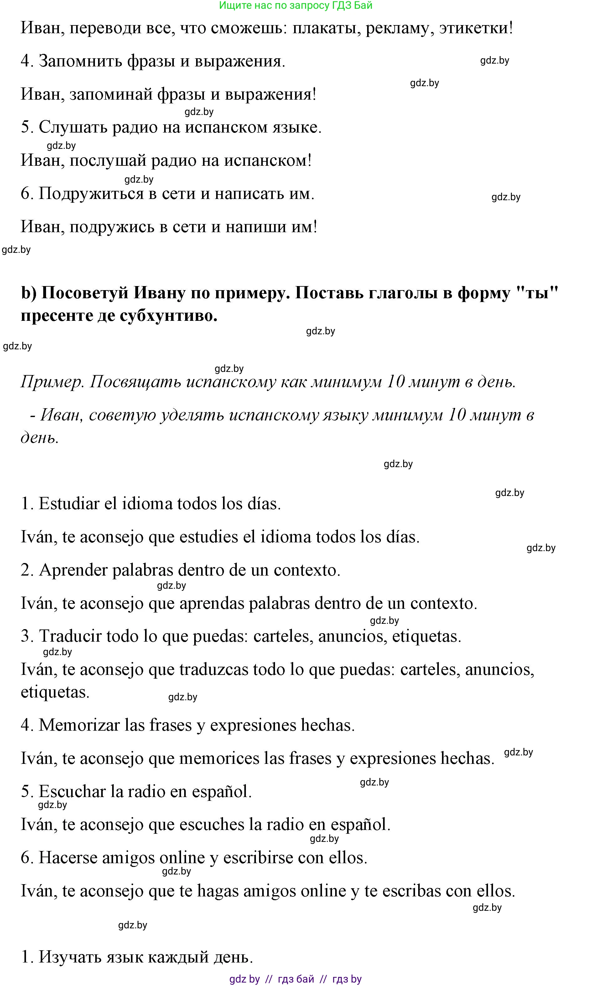Испанский язык, 7 класс Учебник, авторы: Цыбулева Татьяна Эдуардовна, Пушкина Ольга Александровна, Карпиевич Галина Константиновна, издательство Издательский центр БГУ, Минск, 2019, бирюзового цвета, Часть 1, страница 12, номер 9, Решение (продолжение 2)