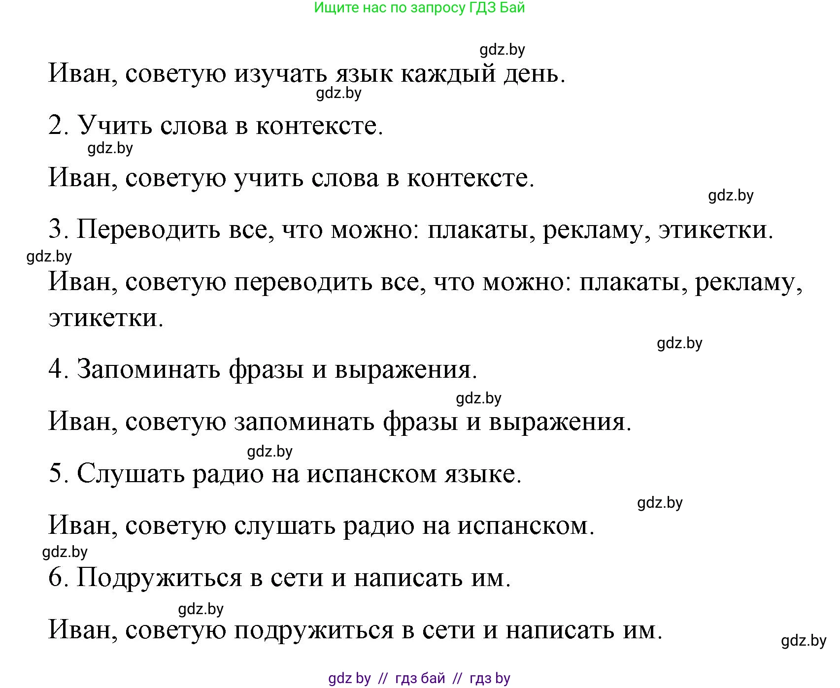 Испанский язык, 7 класс Учебник, авторы: Цыбулева Татьяна Эдуардовна, Пушкина Ольга Александровна, Карпиевич Галина Константиновна, издательство Издательский центр БГУ, Минск, 2019, бирюзового цвета, Часть 1, страница 12, номер 9, Решение (продолжение 3)