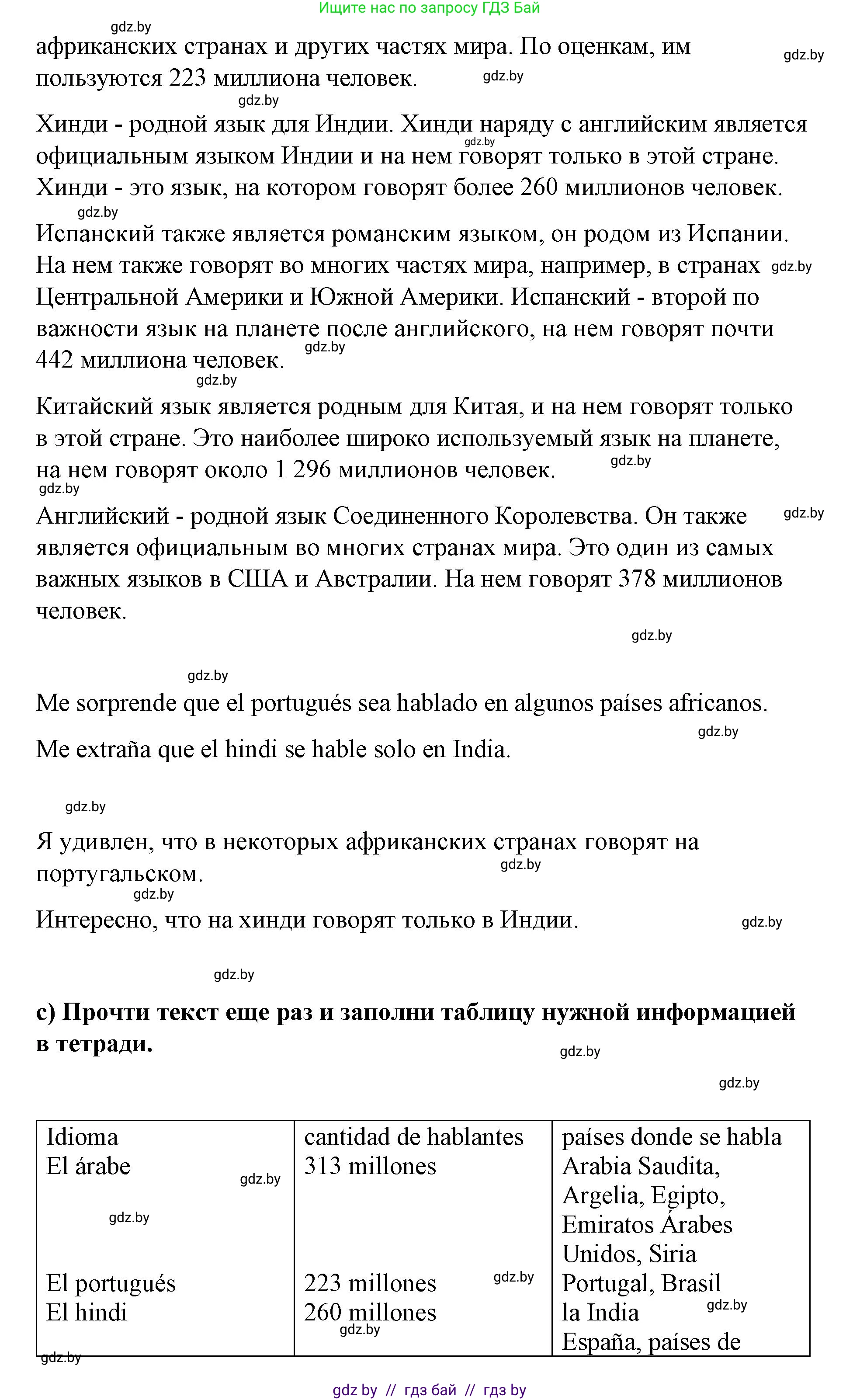 Испанский язык, 7 класс Учебник, авторы: Цыбулева Татьяна Эдуардовна, Пушкина Ольга Александровна, Карпиевич Галина Константиновна, издательство Издательский центр БГУ, Минск, 2019, бирюзового цвета, Часть 1, страница 17, номер 3, Решение (продолжение 2)