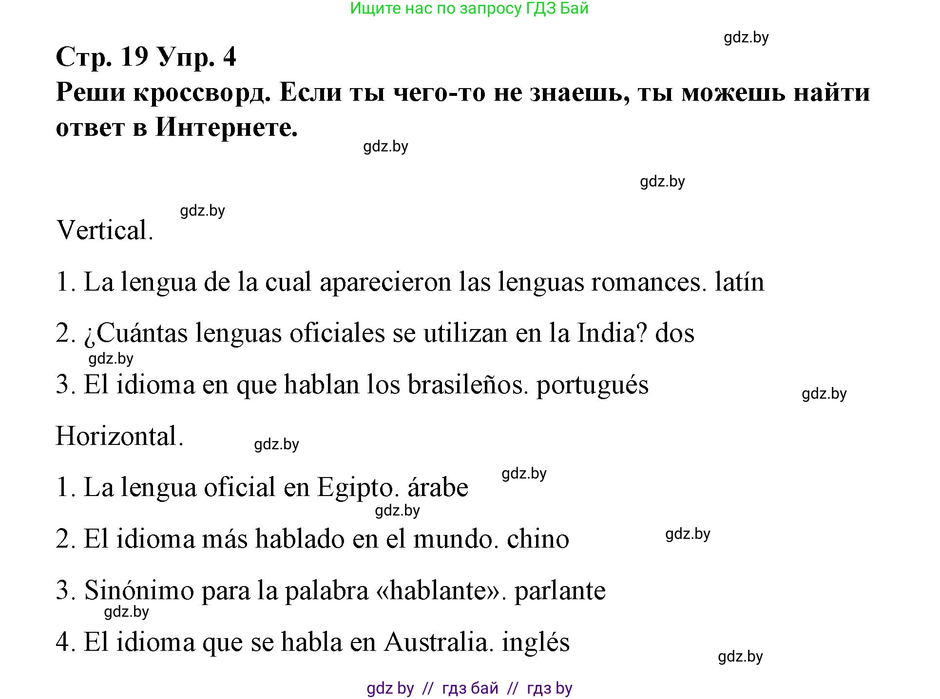 Испанский язык, 7 класс Учебник, авторы: Цыбулева Татьяна Эдуардовна, Пушкина Ольга Александровна, Карпиевич Галина Константиновна, издательство Издательский центр БГУ, Минск, 2019, бирюзового цвета, Часть 1, страница 19, номер 4, Решение