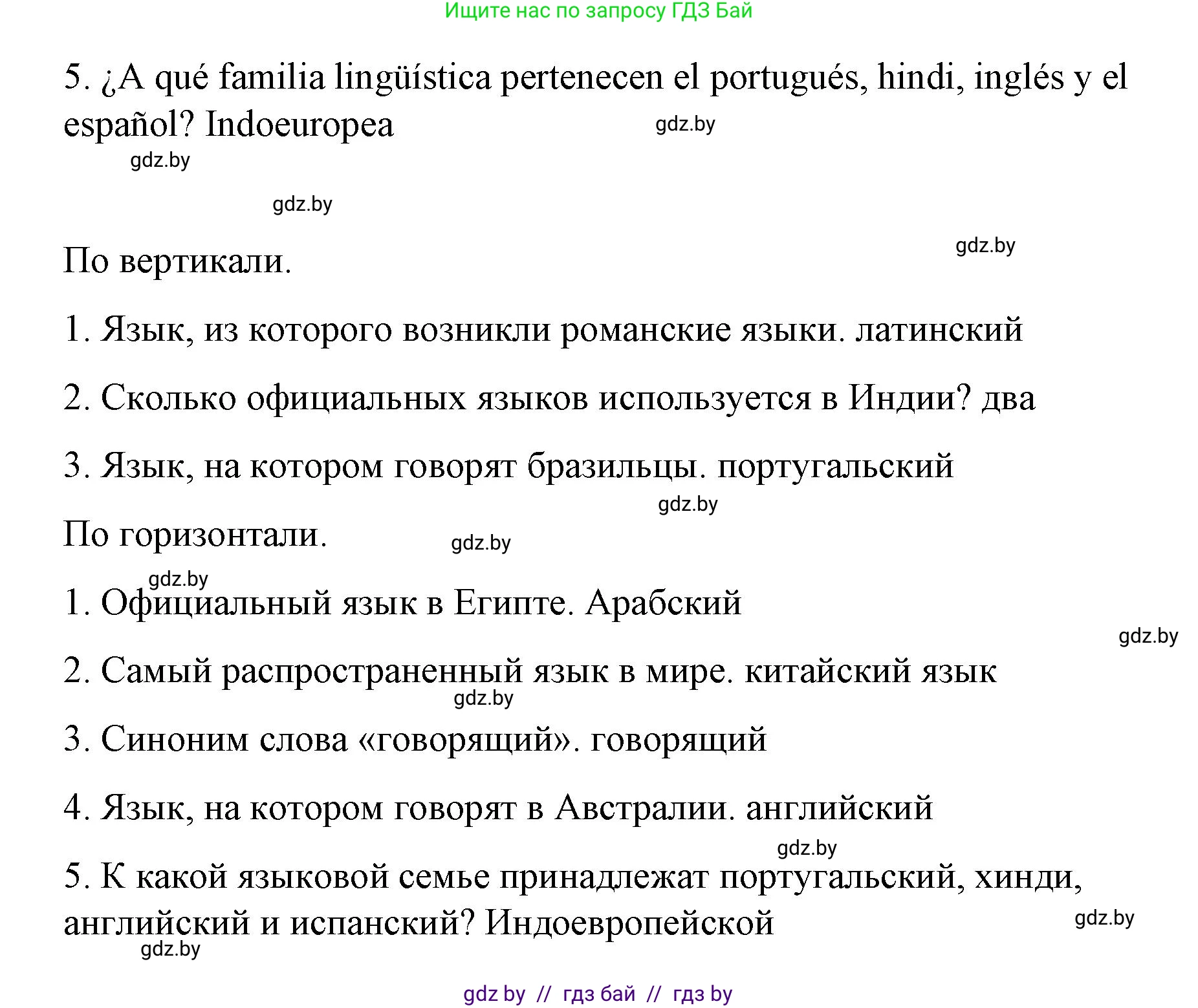 Испанский язык, 7 класс Учебник, авторы: Цыбулева Татьяна Эдуардовна, Пушкина Ольга Александровна, Карпиевич Галина Константиновна, издательство Издательский центр БГУ, Минск, 2019, бирюзового цвета, Часть 1, страница 19, номер 4, Решение (продолжение 2)