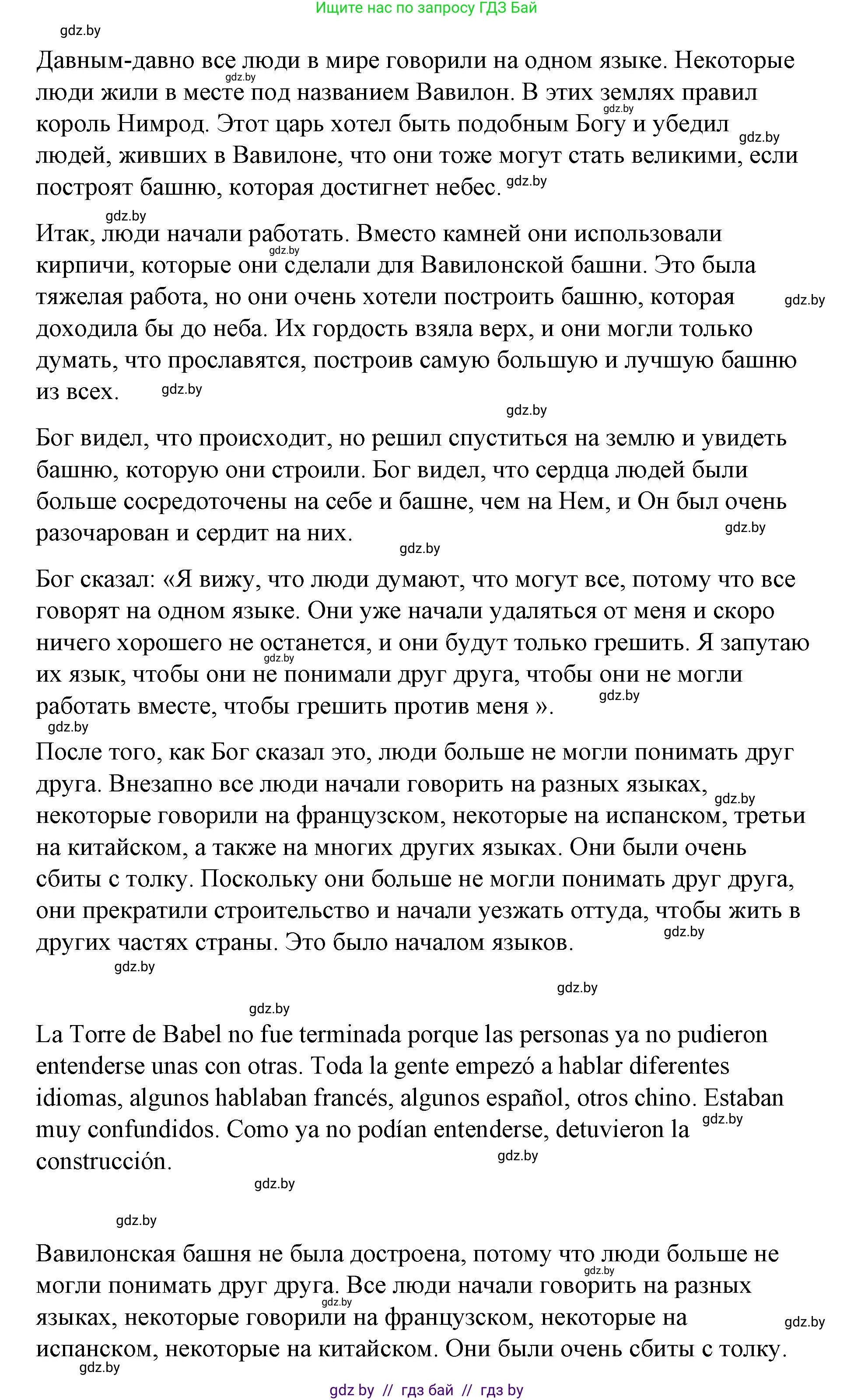 Испанский язык, 7 класс Учебник, авторы: Цыбулева Татьяна Эдуардовна, Пушкина Ольга Александровна, Карпиевич Галина Константиновна, издательство Издательский центр БГУ, Минск, 2019, бирюзового цвета, Часть 1, страница 21, номер 7, Решение (продолжение 2)