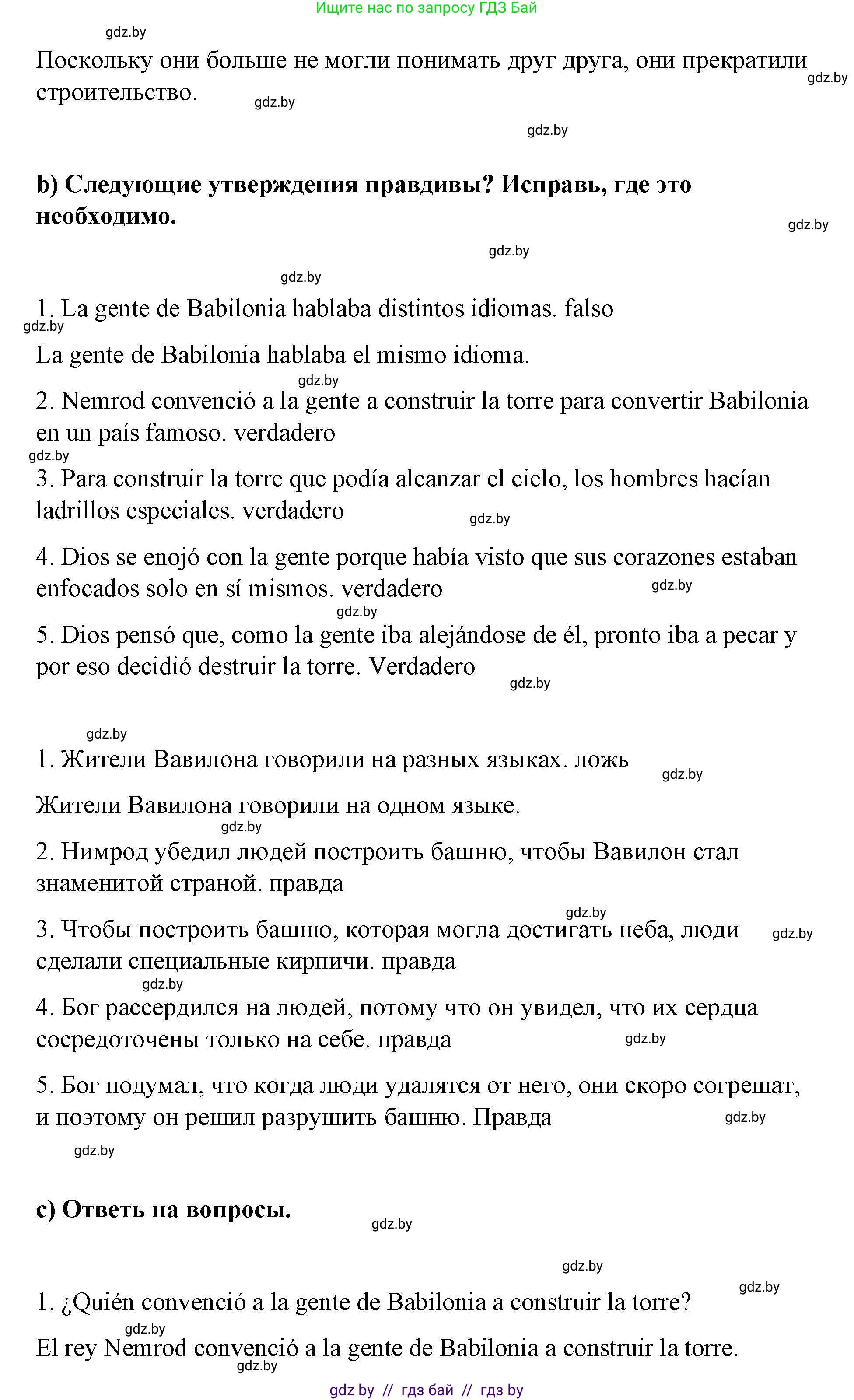 Испанский язык, 7 класс Учебник, авторы: Цыбулева Татьяна Эдуардовна, Пушкина Ольга Александровна, Карпиевич Галина Константиновна, издательство Издательский центр БГУ, Минск, 2019, бирюзового цвета, Часть 1, страница 21, номер 7, Решение (продолжение 3)
