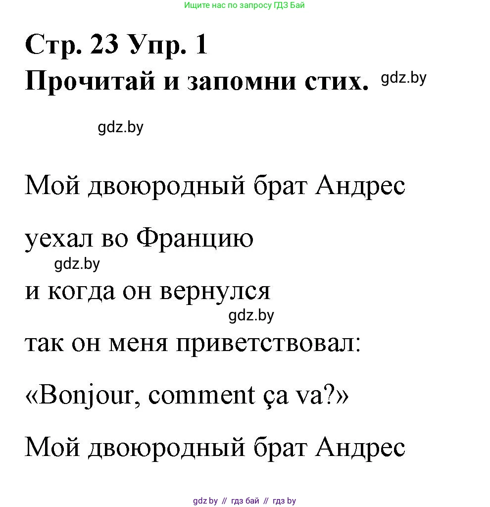 Испанский язык, 7 класс Учебник, авторы: Цыбулева Татьяна Эдуардовна, Пушкина Ольга Александровна, Карпиевич Галина Константиновна, издательство Издательский центр БГУ, Минск, 2019, бирюзового цвета, Часть 1, страница 23, номер 1, Решение