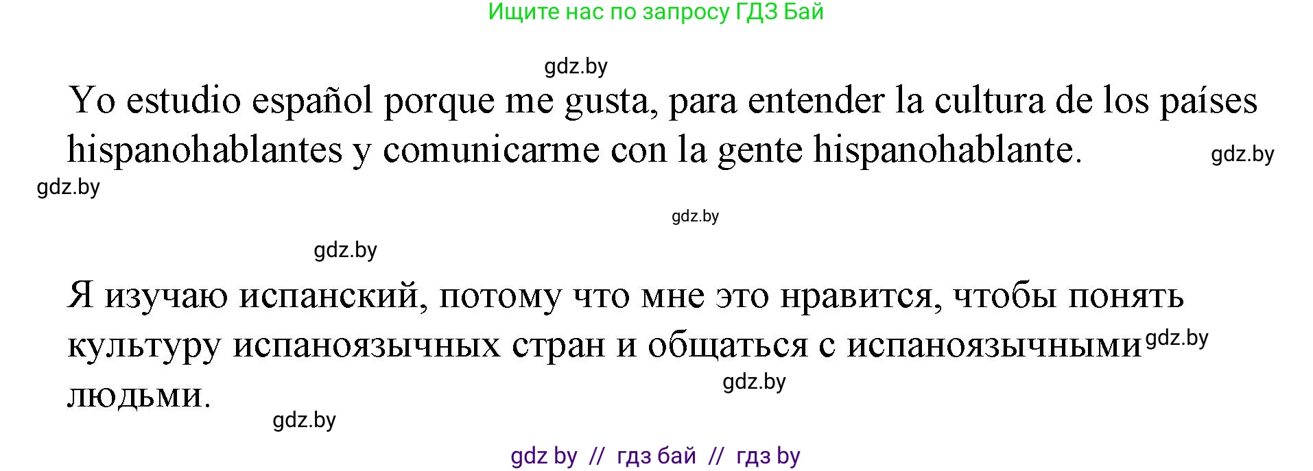 Испанский язык, 7 класс Учебник, авторы: Цыбулева Татьяна Эдуардовна, Пушкина Ольга Александровна, Карпиевич Галина Константиновна, издательство Издательский центр БГУ, Минск, 2019, бирюзового цвета, Часть 1, страница 32, номер 10, Решение (продолжение 2)