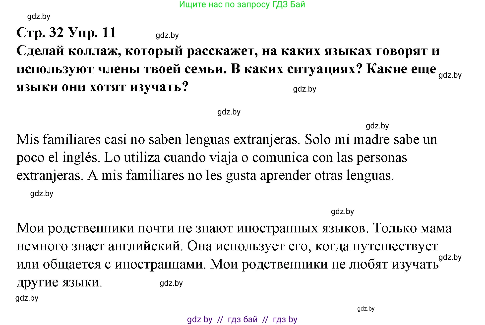 Испанский язык, 7 класс Учебник, авторы: Цыбулева Татьяна Эдуардовна, Пушкина Ольга Александровна, Карпиевич Галина Константиновна, издательство Издательский центр БГУ, Минск, 2019, бирюзового цвета, Часть 1, страница 32, номер 11, Решение