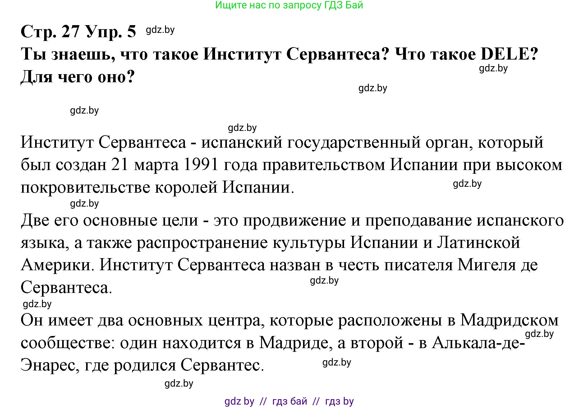 Испанский язык, 7 класс Учебник, авторы: Цыбулева Татьяна Эдуардовна, Пушкина Ольга Александровна, Карпиевич Галина Константиновна, издательство Издательский центр БГУ, Минск, 2019, бирюзового цвета, Часть 1, страница 27, номер 5, Решение