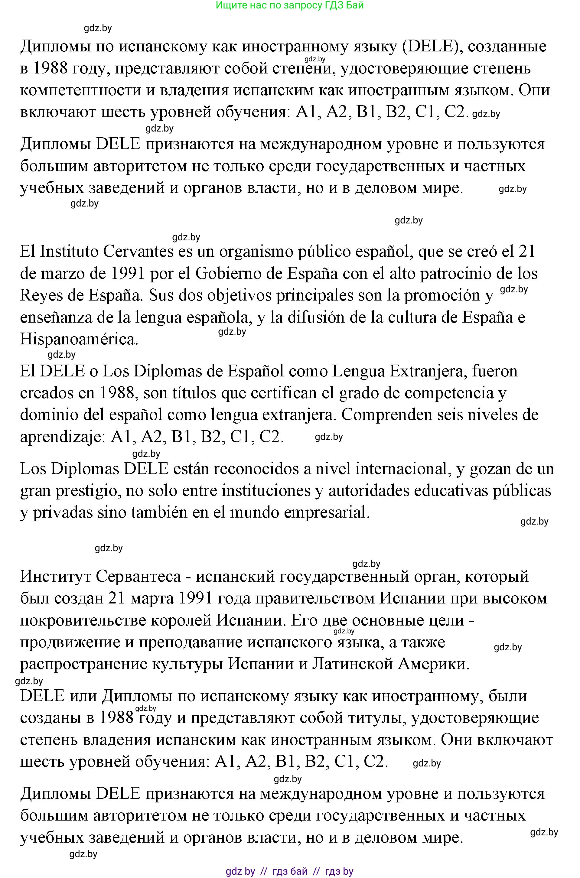 Испанский язык, 7 класс Учебник, авторы: Цыбулева Татьяна Эдуардовна, Пушкина Ольга Александровна, Карпиевич Галина Константиновна, издательство Издательский центр БГУ, Минск, 2019, бирюзового цвета, Часть 1, страница 27, номер 5, Решение (продолжение 2)