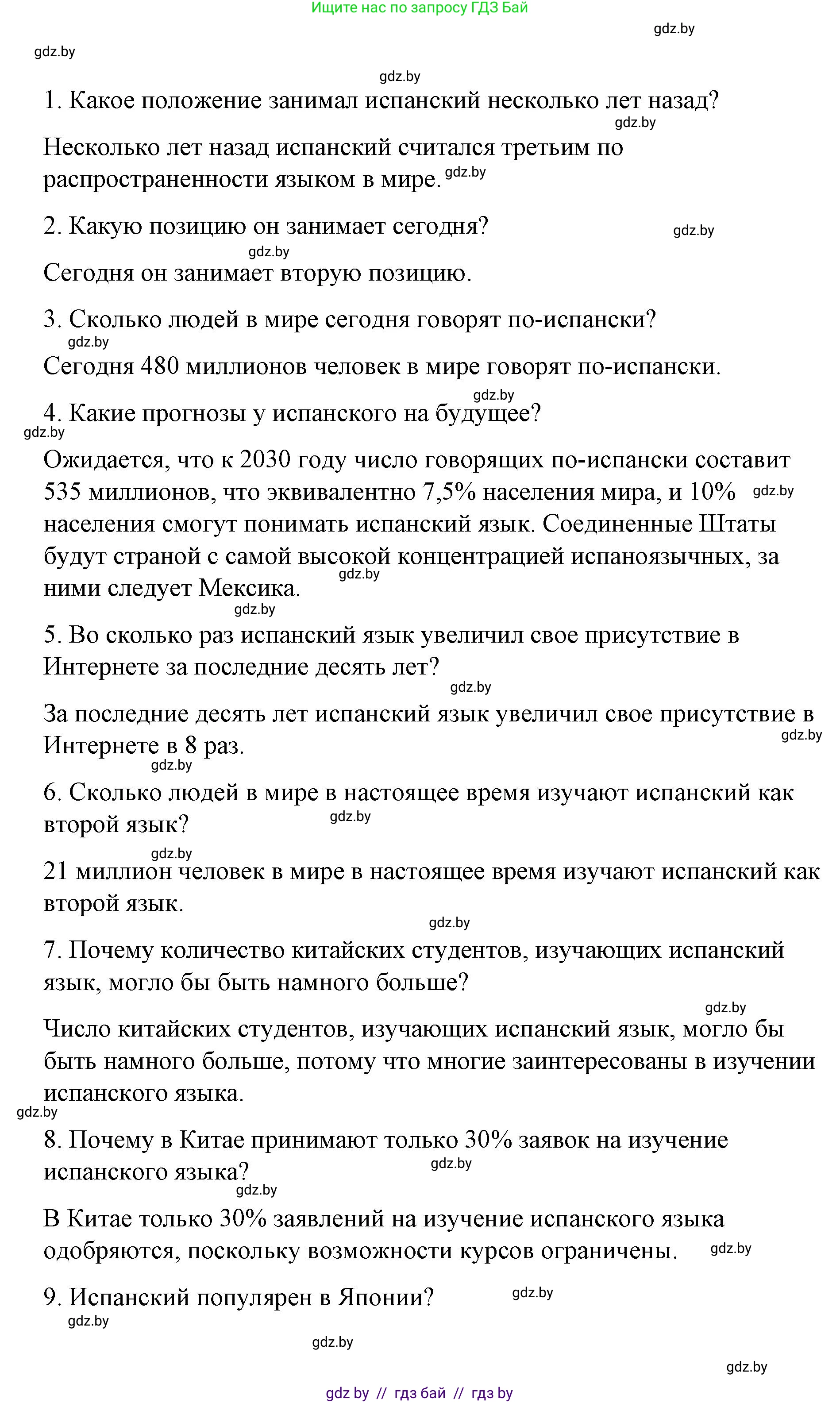 Испанский язык, 7 класс Учебник, авторы: Цыбулева Татьяна Эдуардовна, Пушкина Ольга Александровна, Карпиевич Галина Константиновна, издательство Издательский центр БГУ, Минск, 2019, бирюзового цвета, Часть 1, страница 28, номер 6, Решение (продолжение 6)