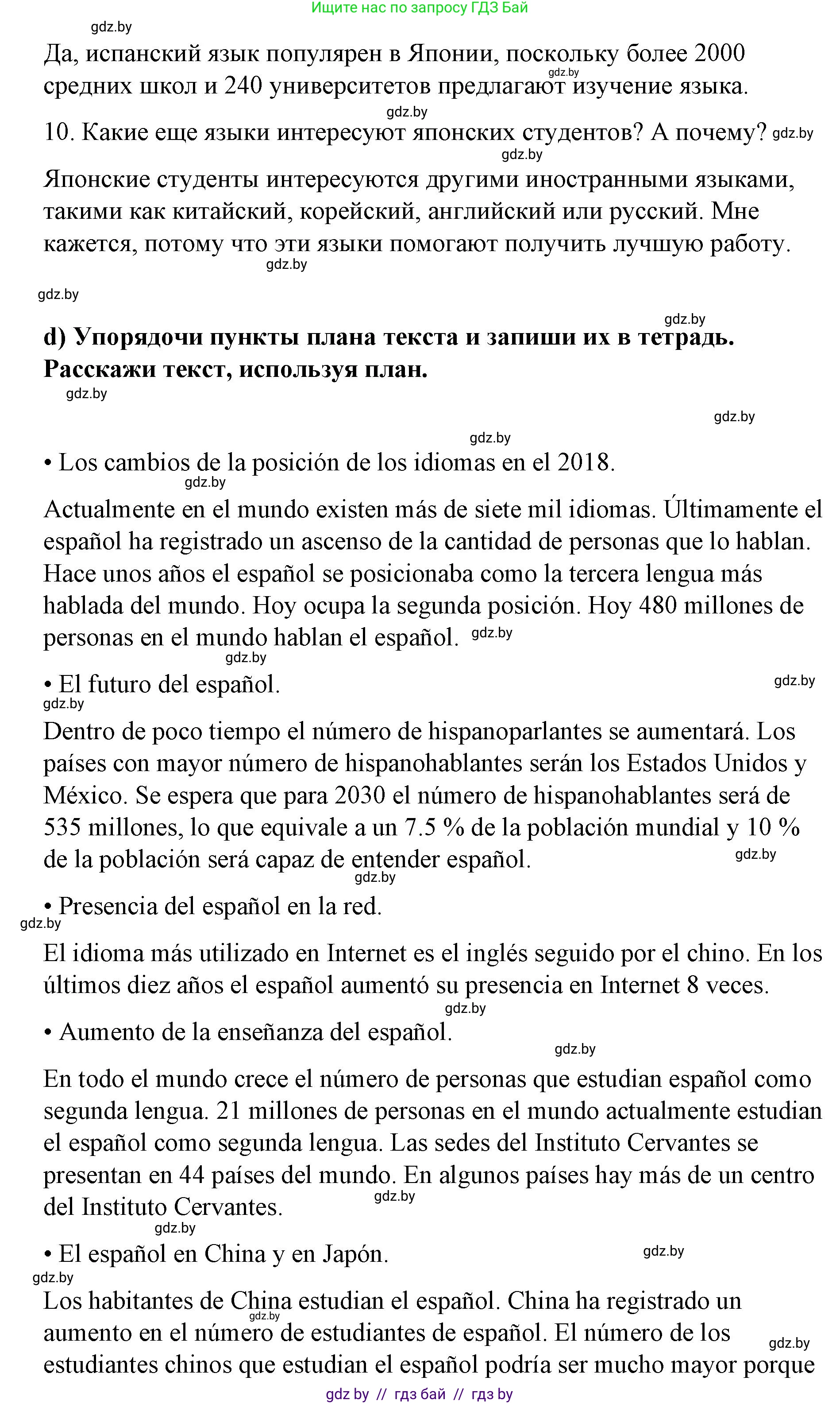 Испанский язык, 7 класс Учебник, авторы: Цыбулева Татьяна Эдуардовна, Пушкина Ольга Александровна, Карпиевич Галина Константиновна, издательство Издательский центр БГУ, Минск, 2019, бирюзового цвета, Часть 1, страница 28, номер 6, Решение (продолжение 7)