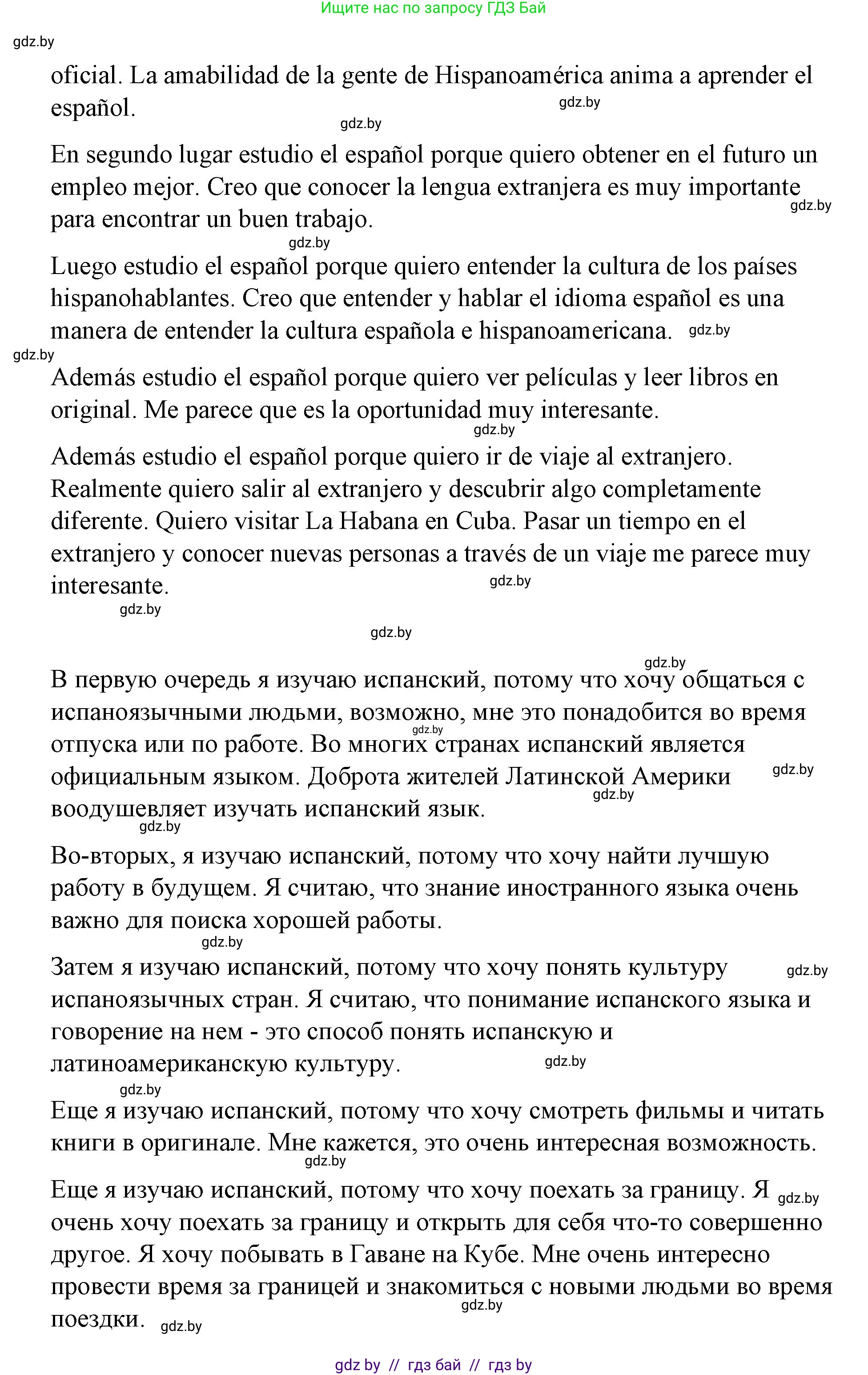 Испанский язык, 7 класс Учебник, авторы: Цыбулева Татьяна Эдуардовна, Пушкина Ольга Александровна, Карпиевич Галина Константиновна, издательство Издательский центр БГУ, Минск, 2019, бирюзового цвета, Часть 1, страница 31, номер 7, Решение (продолжение 2)