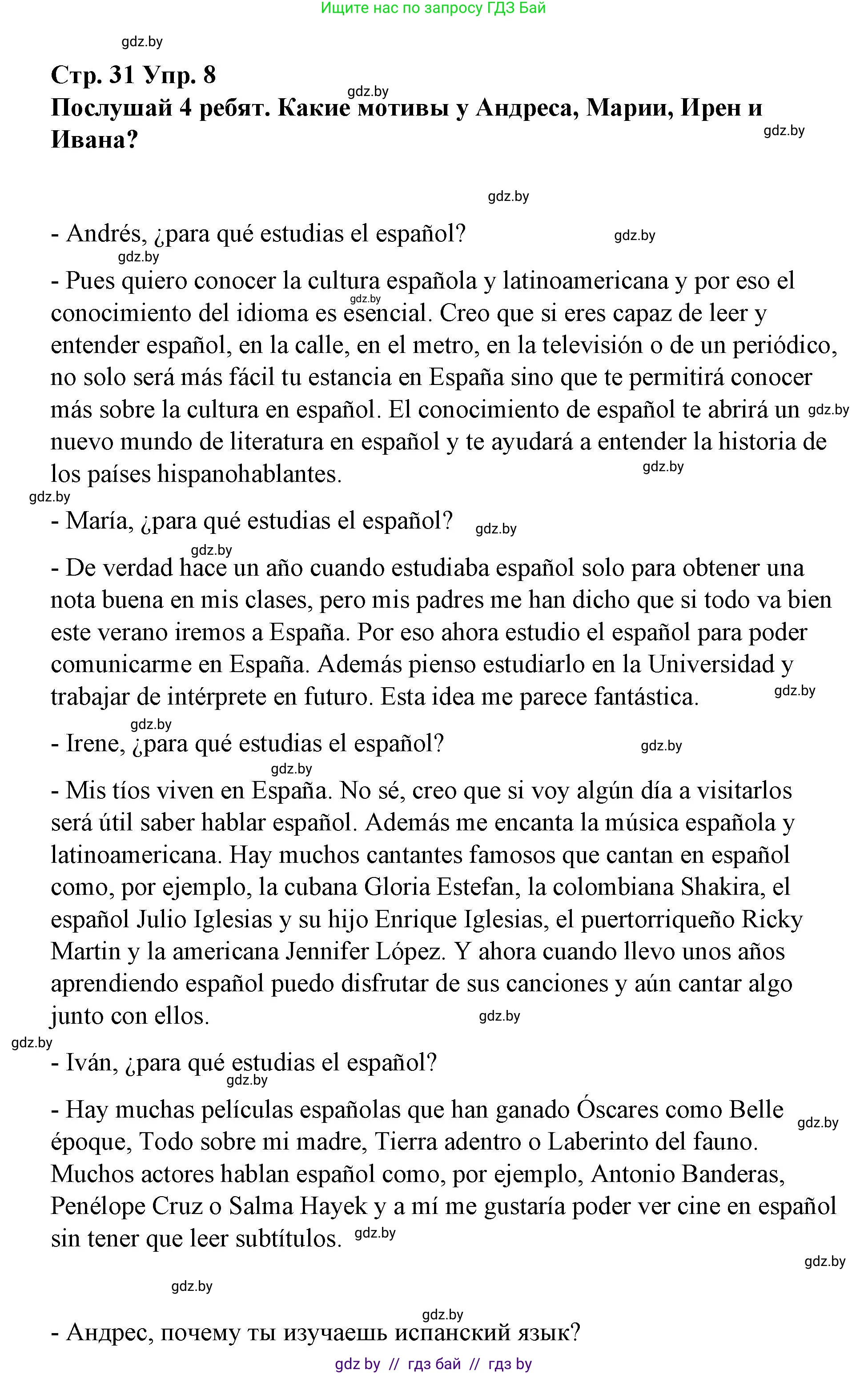 Испанский язык, 7 класс Учебник, авторы: Цыбулева Татьяна Эдуардовна, Пушкина Ольга Александровна, Карпиевич Галина Константиновна, издательство Издательский центр БГУ, Минск, 2019, бирюзового цвета, Часть 1, страница 31, номер 8, Решение