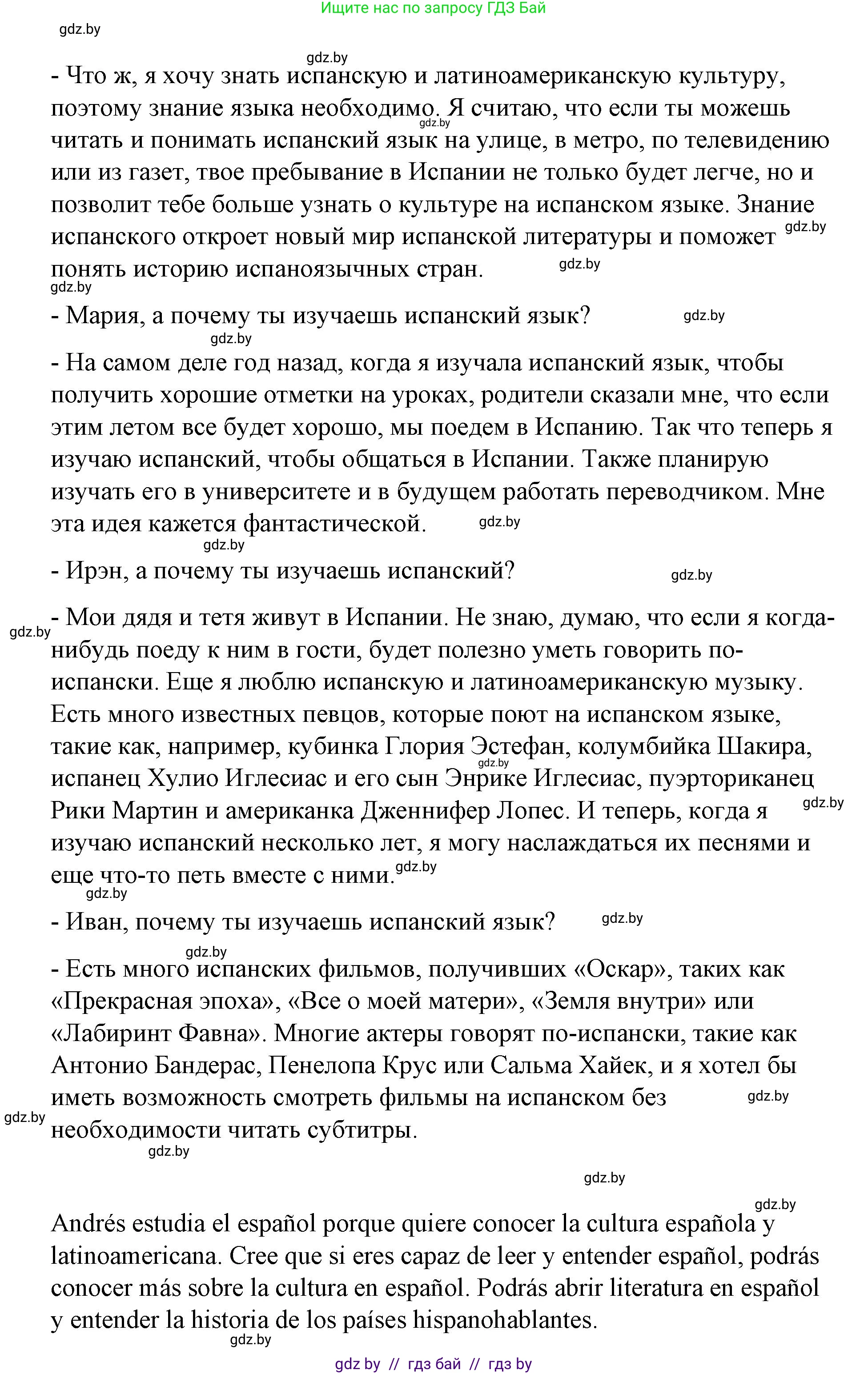 Испанский язык, 7 класс Учебник, авторы: Цыбулева Татьяна Эдуардовна, Пушкина Ольга Александровна, Карпиевич Галина Константиновна, издательство Издательский центр БГУ, Минск, 2019, бирюзового цвета, Часть 1, страница 31, номер 8, Решение (продолжение 2)